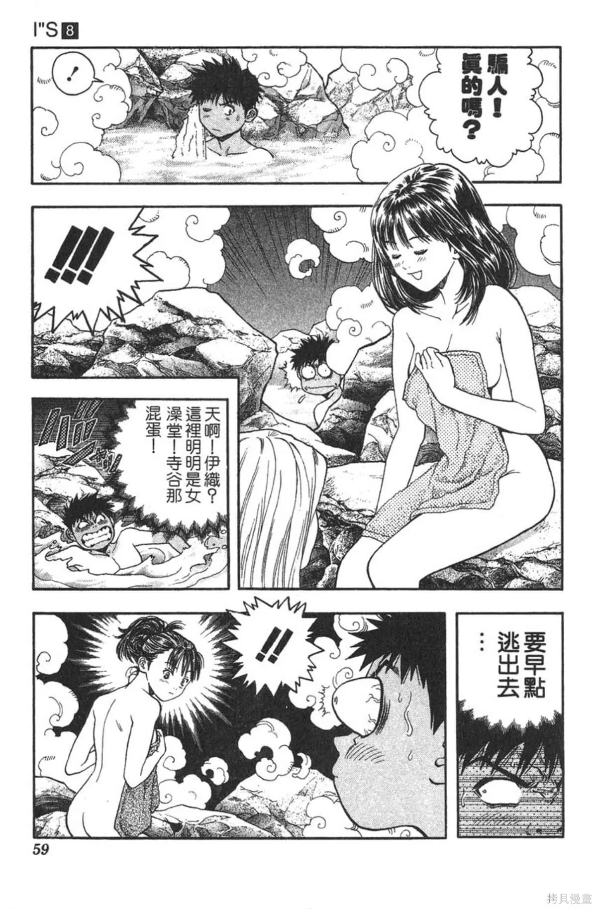 I’’S,Vol_08,第58张