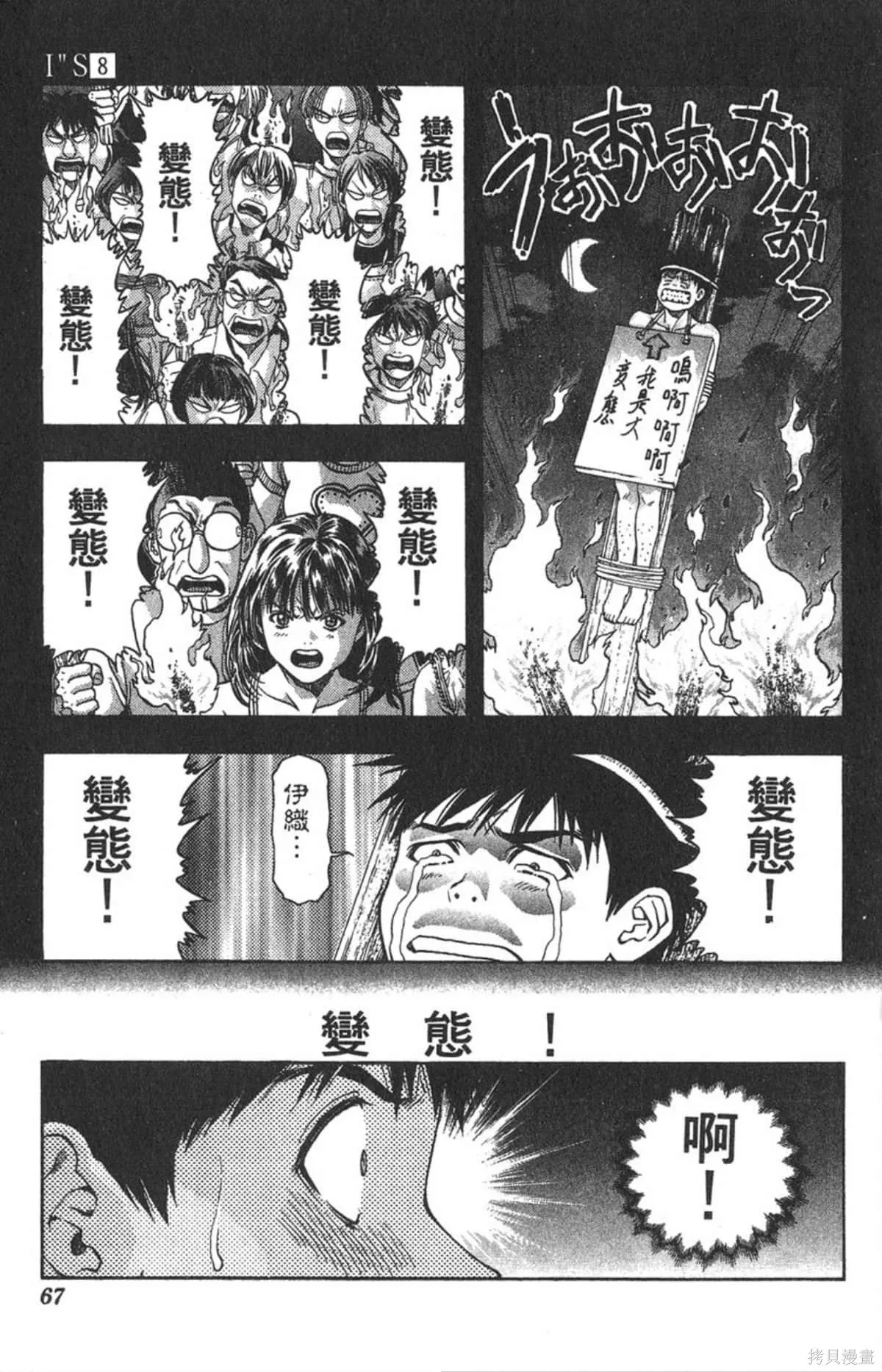 I’’S,Vol_08,第65张