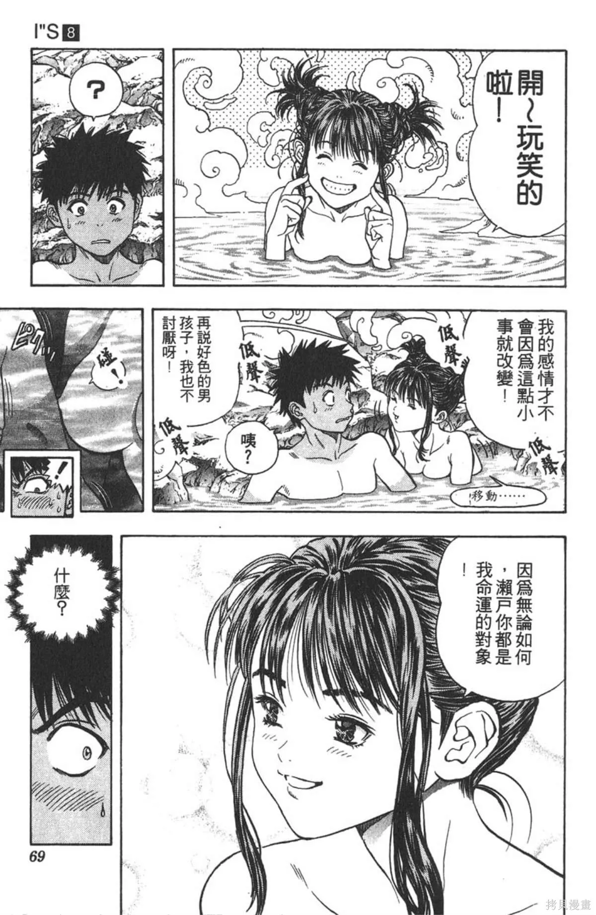 I’’S,Vol_08,第67张
