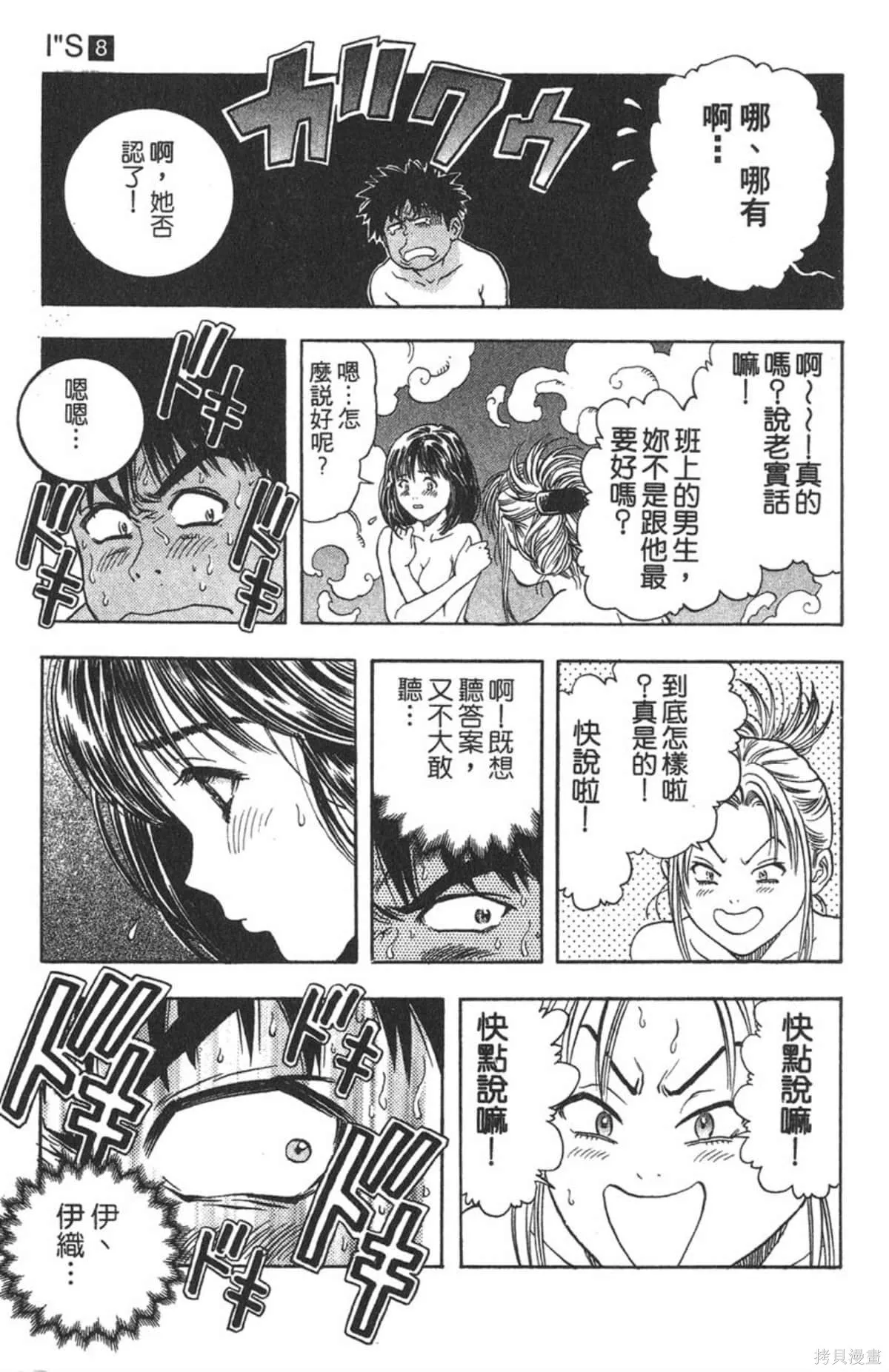 I’’S,Vol_08,第69张