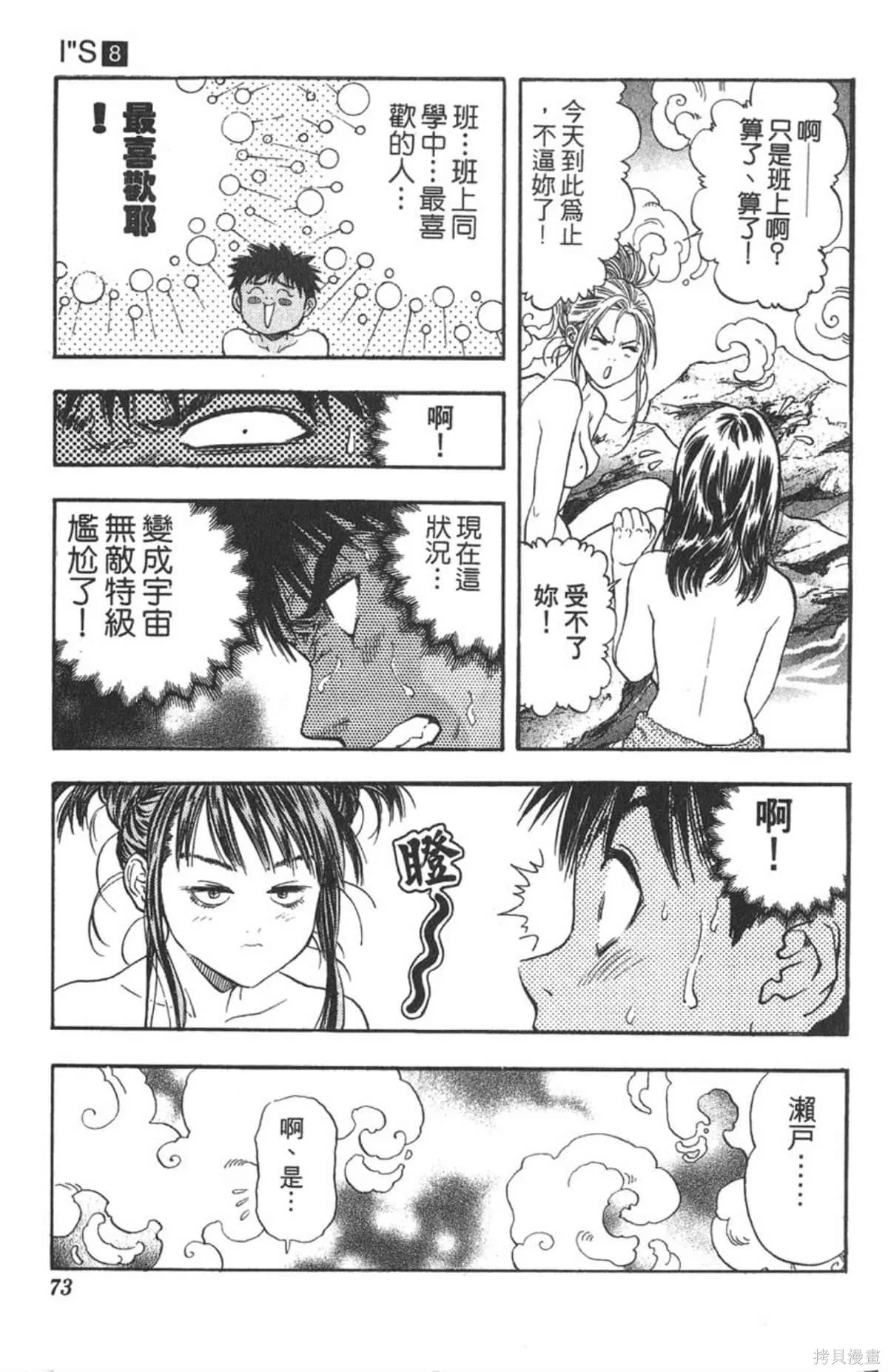 I’’S,Vol_08,第71张