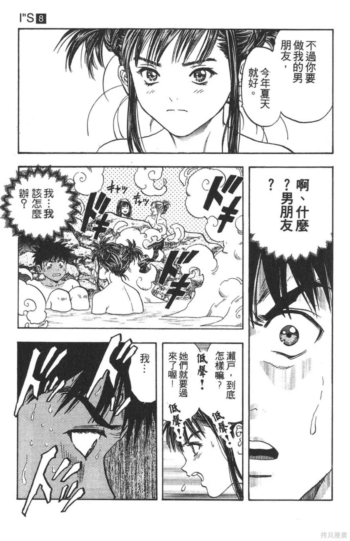 I’’S,Vol_08,第73张