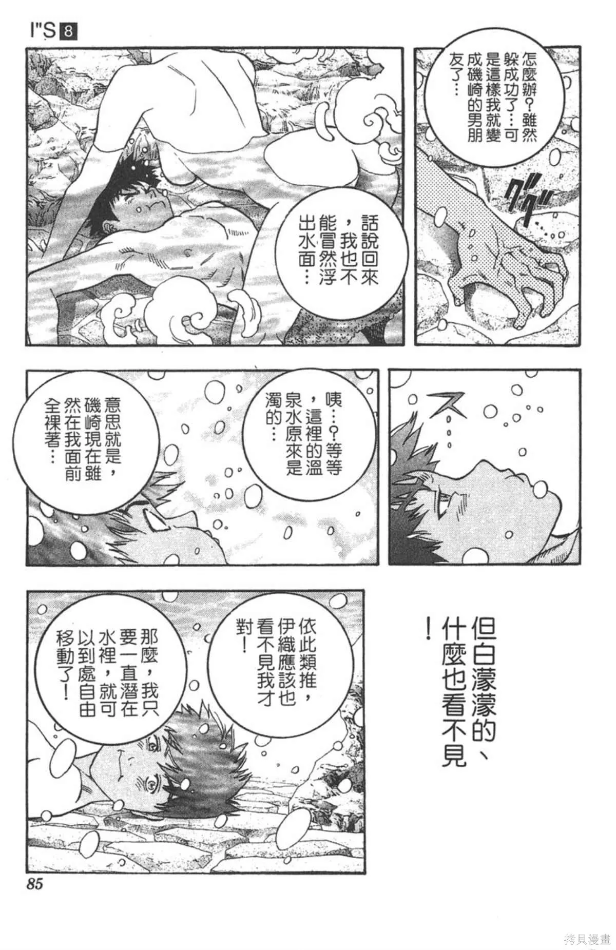 I’’S,Vol_08,第82张