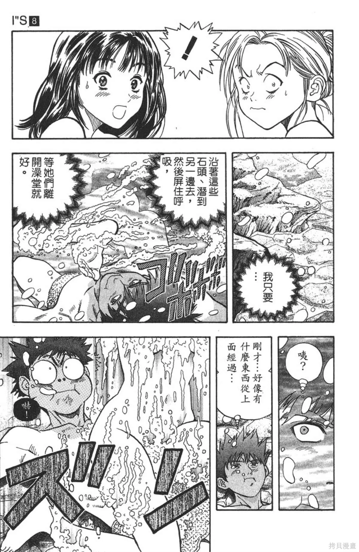 I’’S,Vol_08,第84张