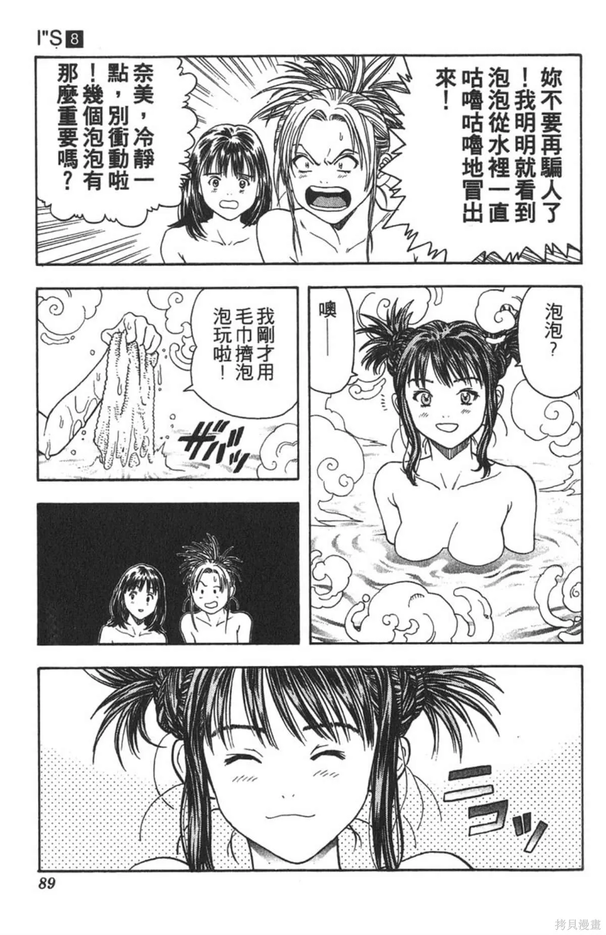 I’’S,Vol_08,第86张