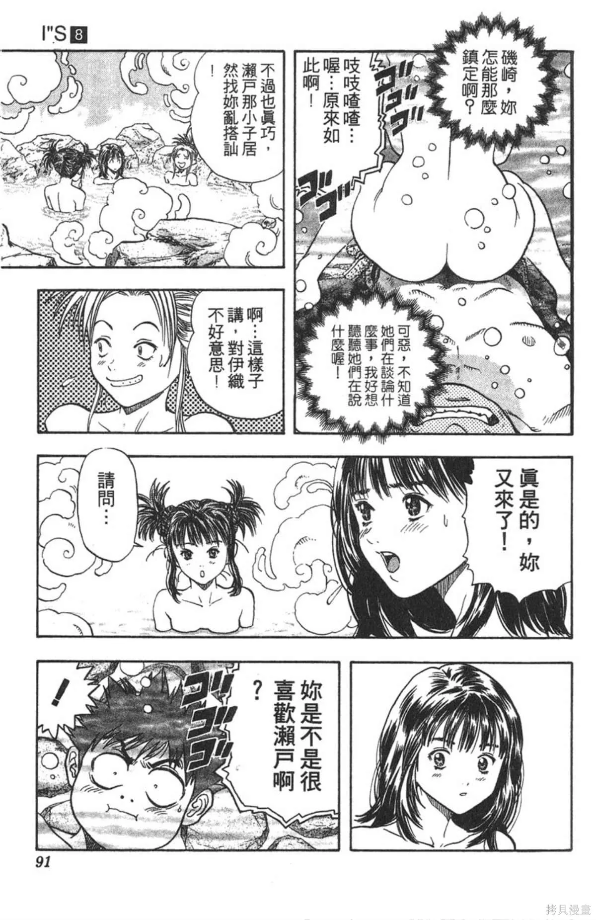 I’’S,Vol_08,第88张