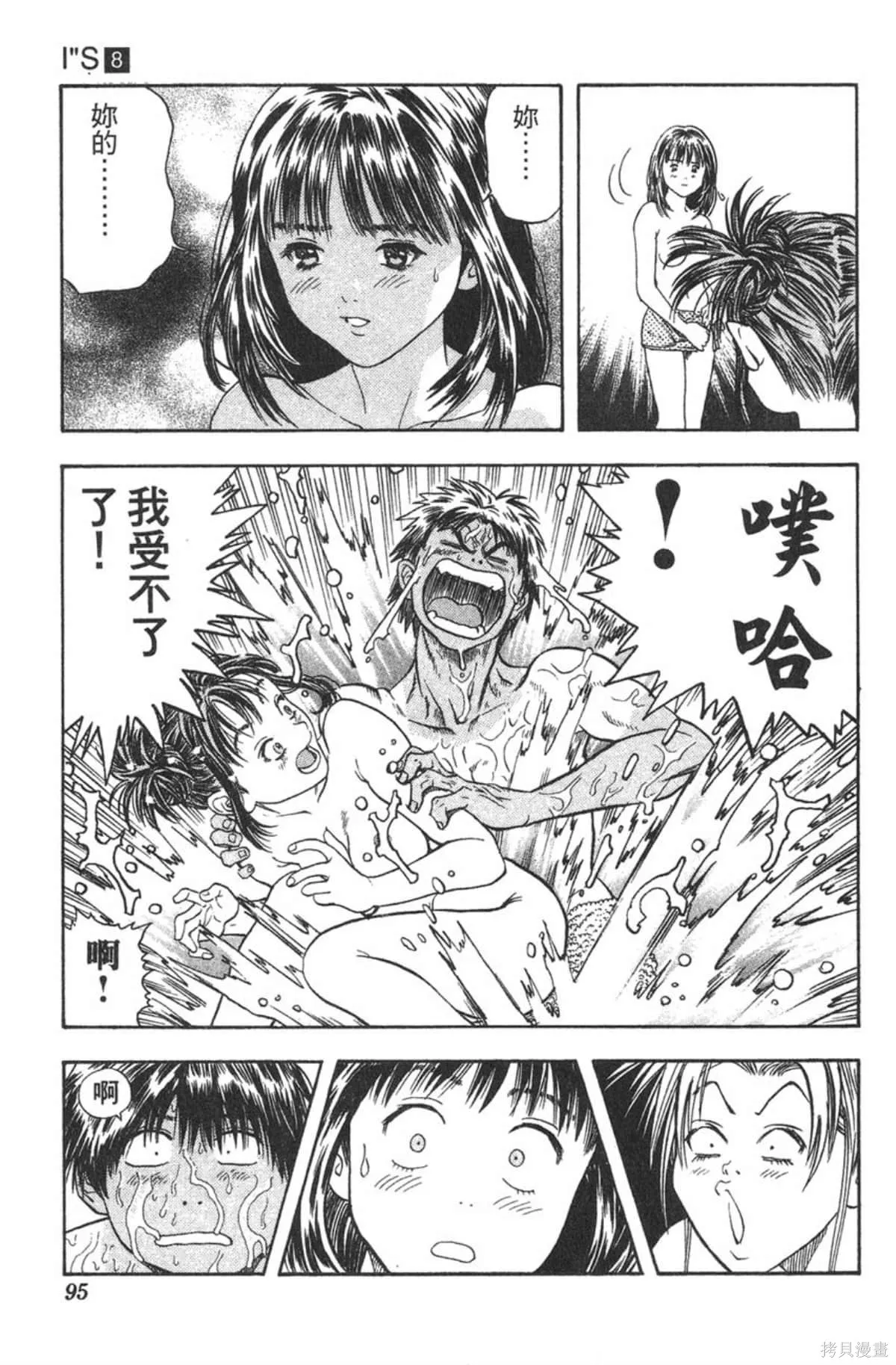 I’’S,Vol_08,第92张
