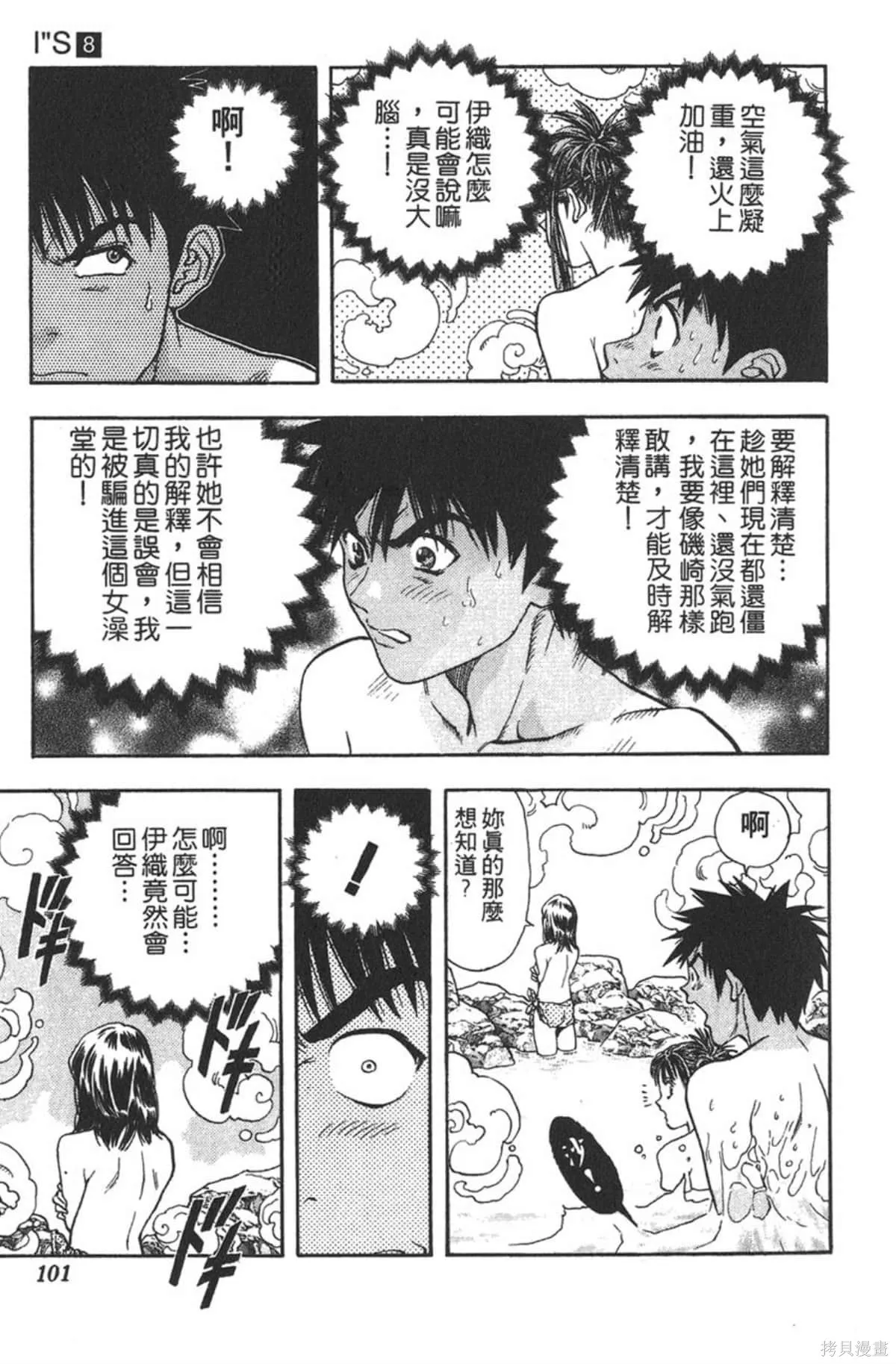 I’’S,Vol_08,第97张