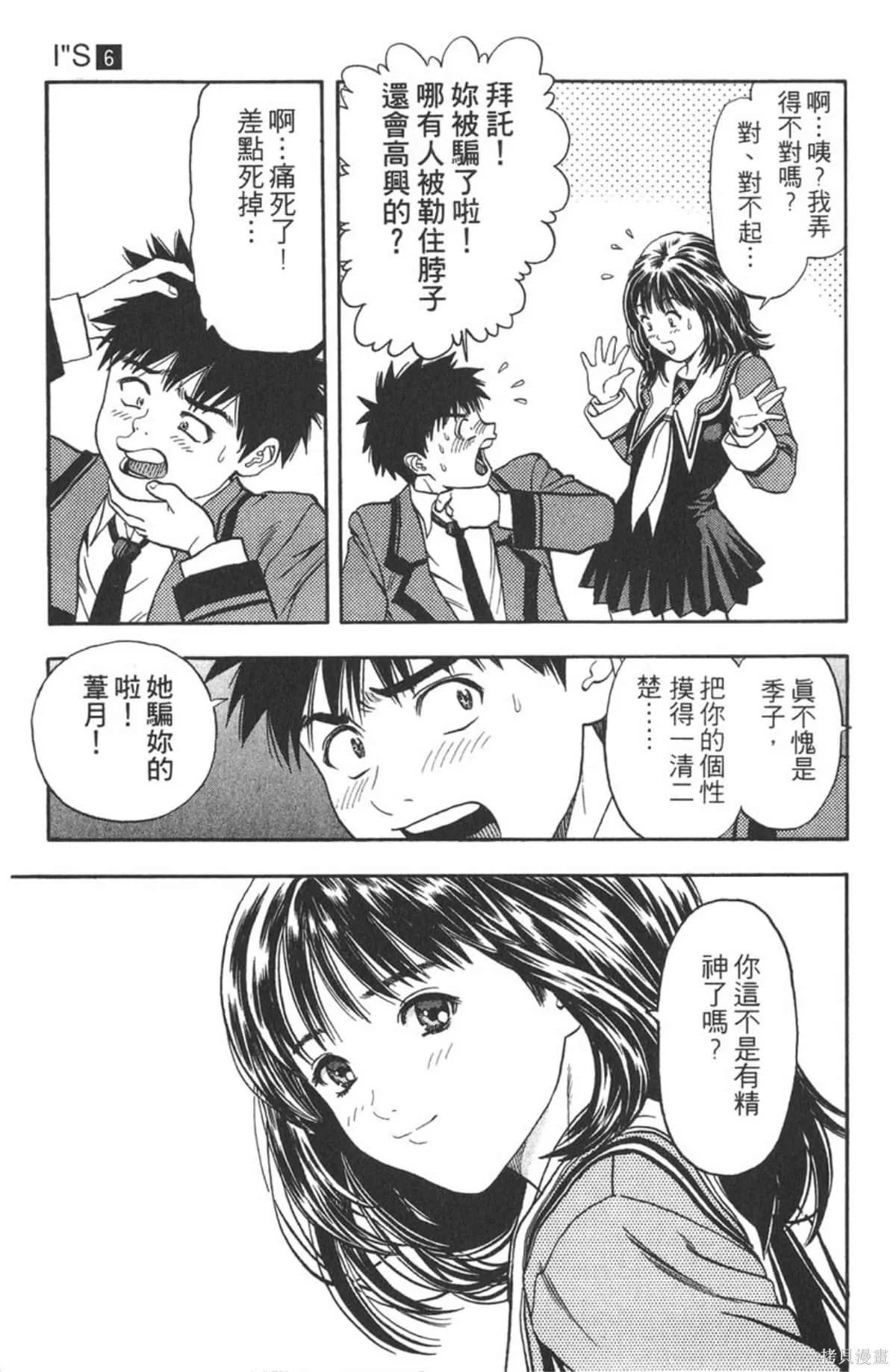 I’’S,Vol_06,第120张