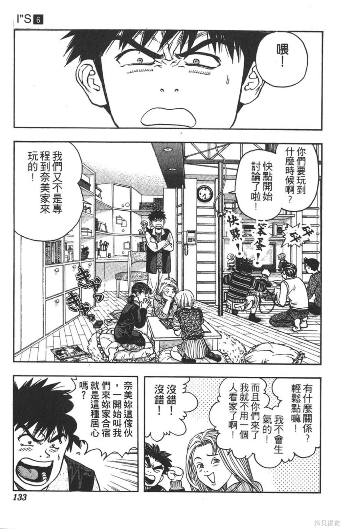 I’’S,Vol_06,第130张