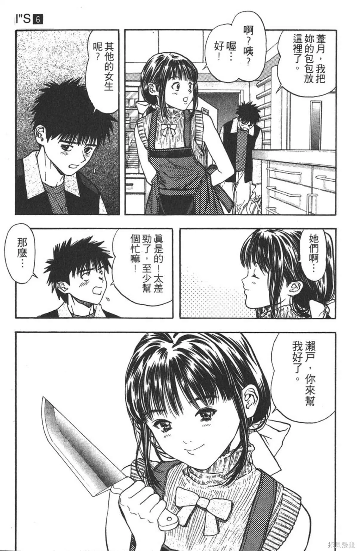I’’S,Vol_06,第136张