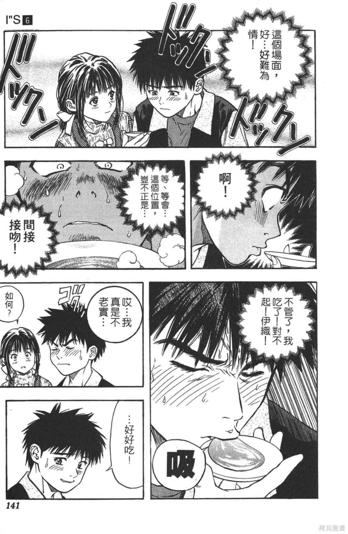I’’S,Vol_06,第138张