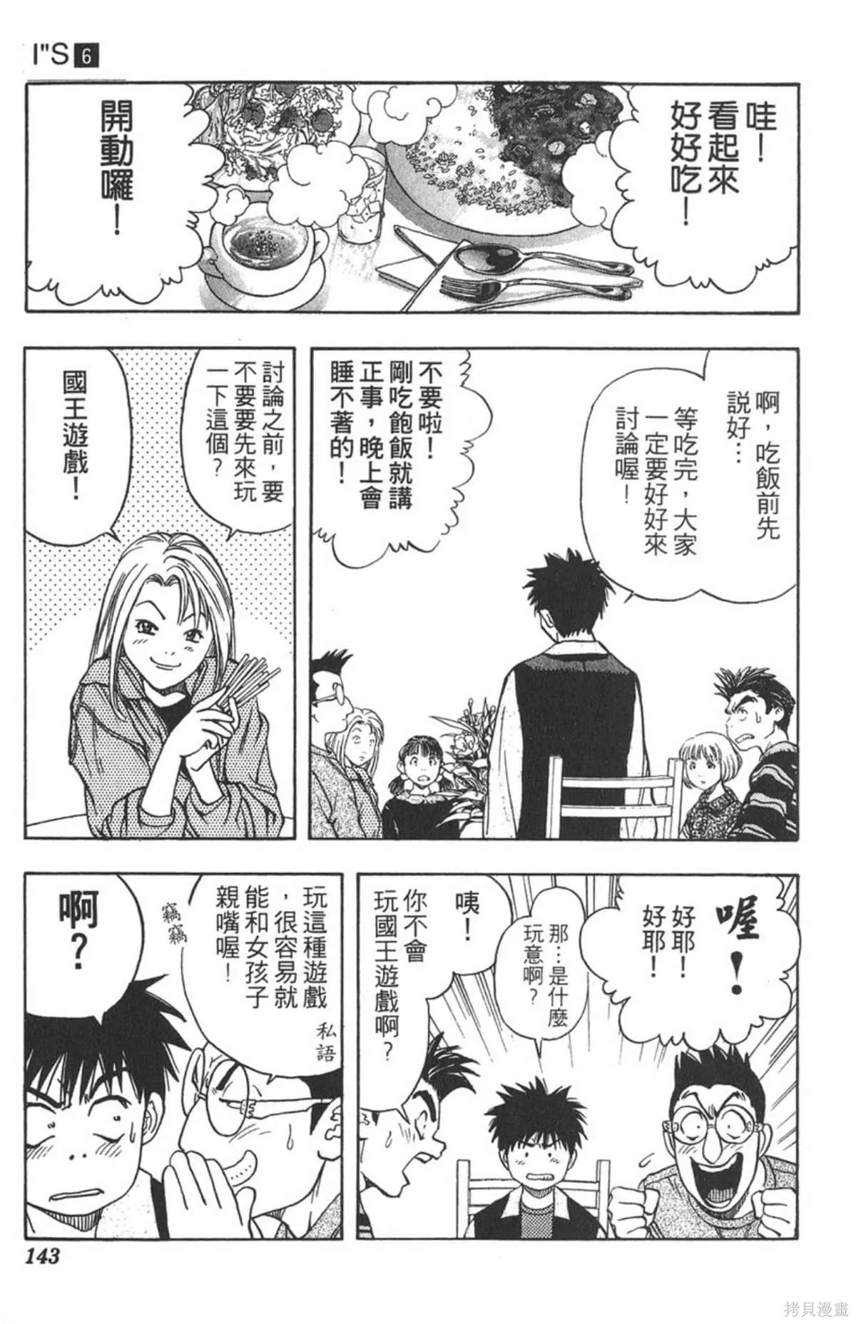I’’S,Vol_06,第140张