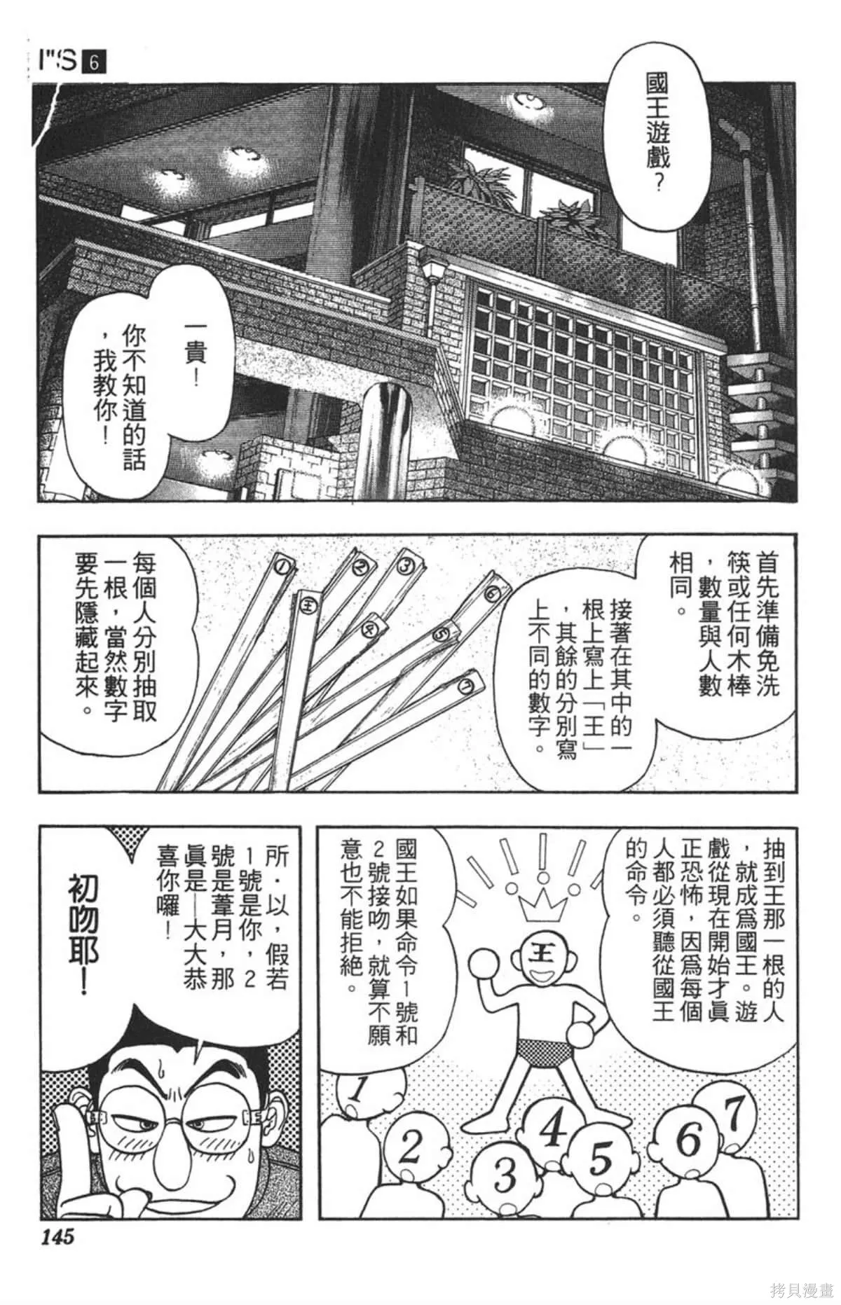 I’’S,Vol_06,第142张