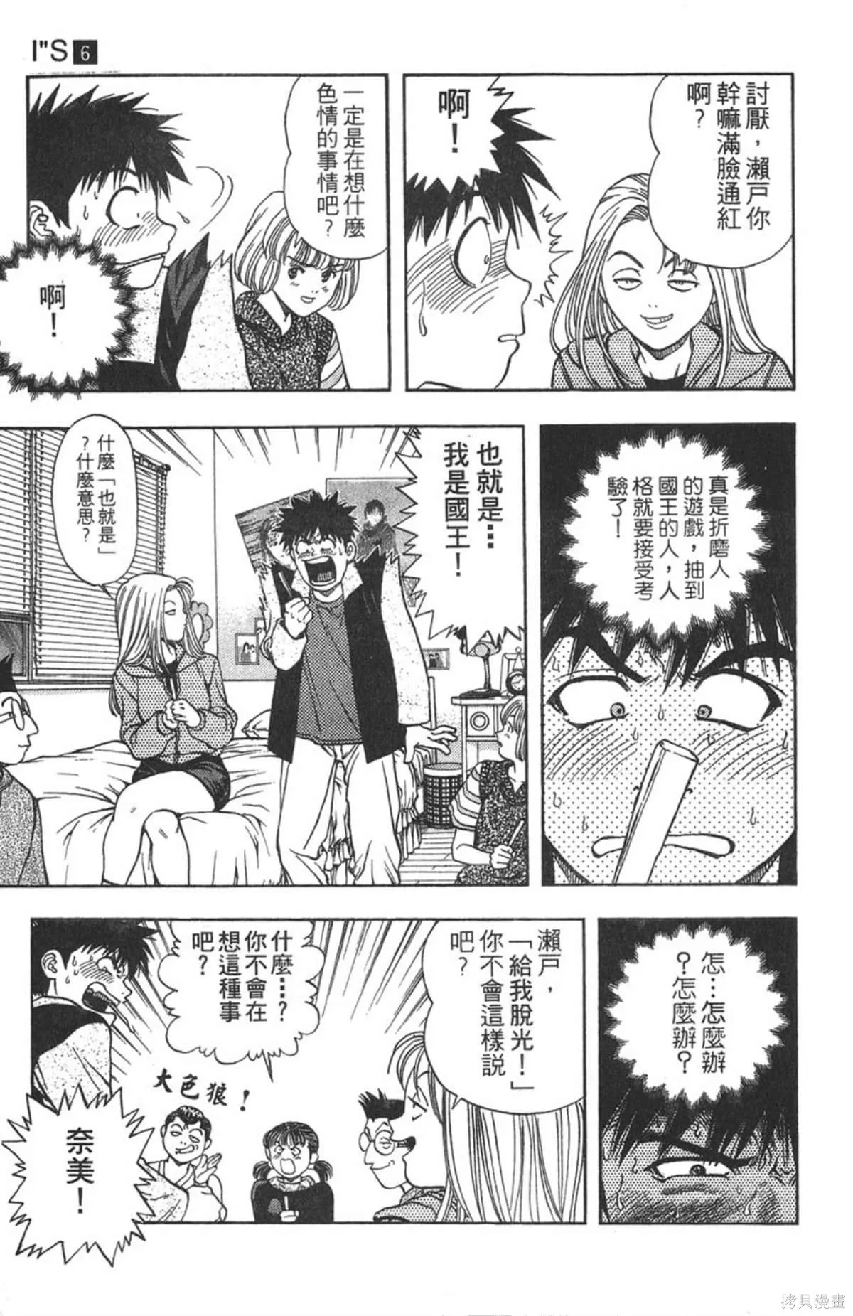 I’’S,Vol_06,第146张