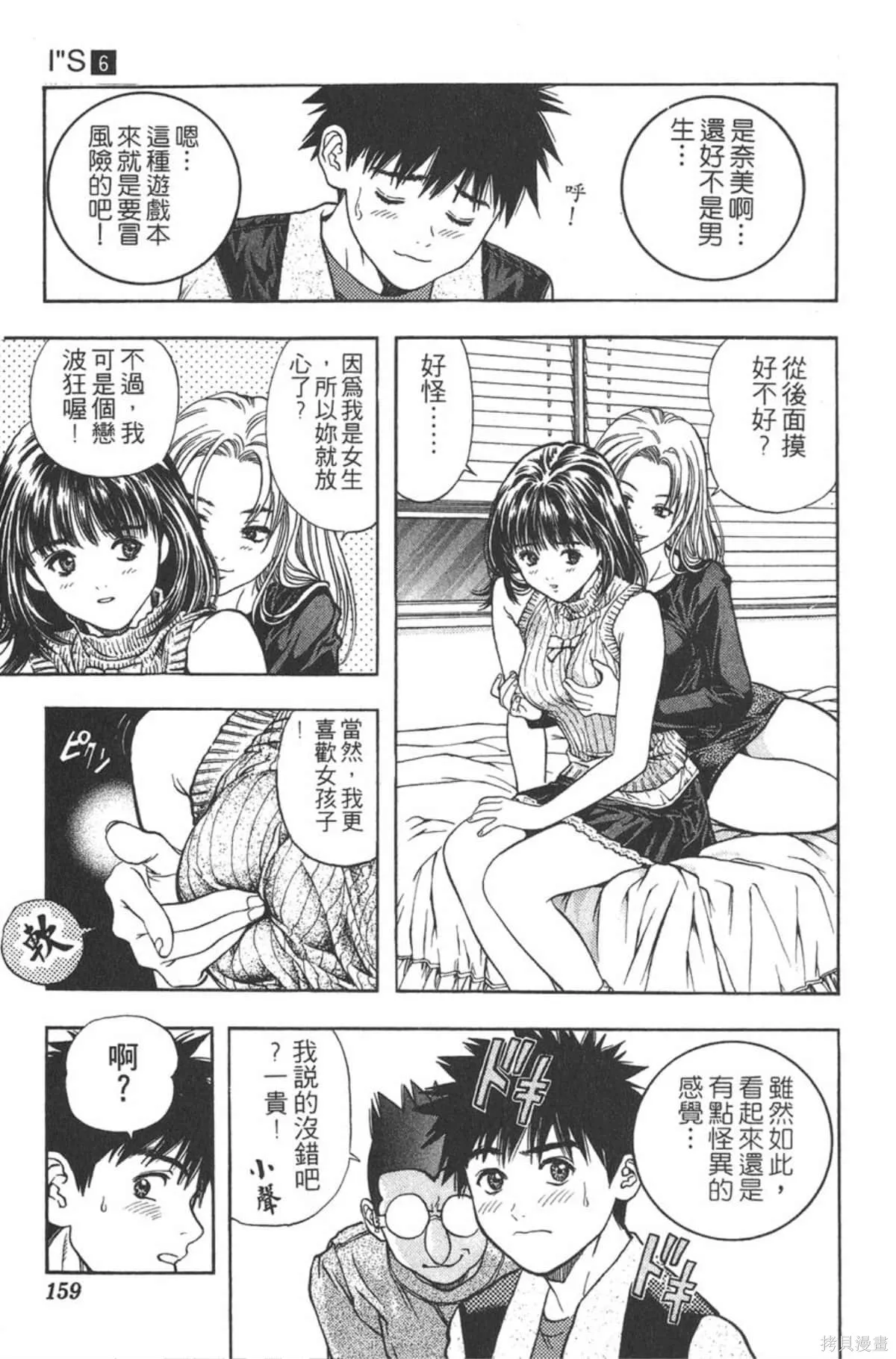 I’’S,Vol_06,第156张