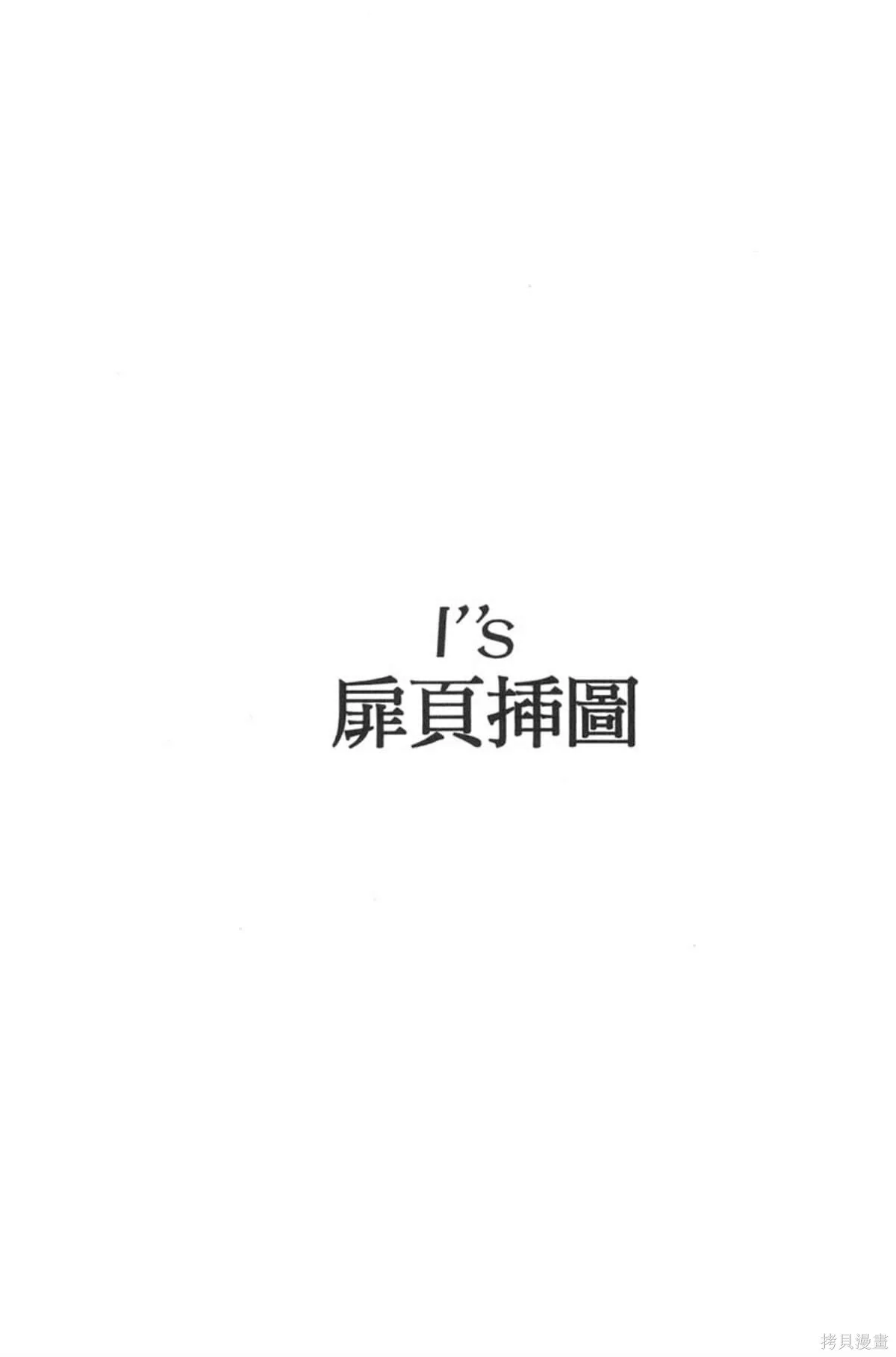 I’’S,Vol_06,第180张
