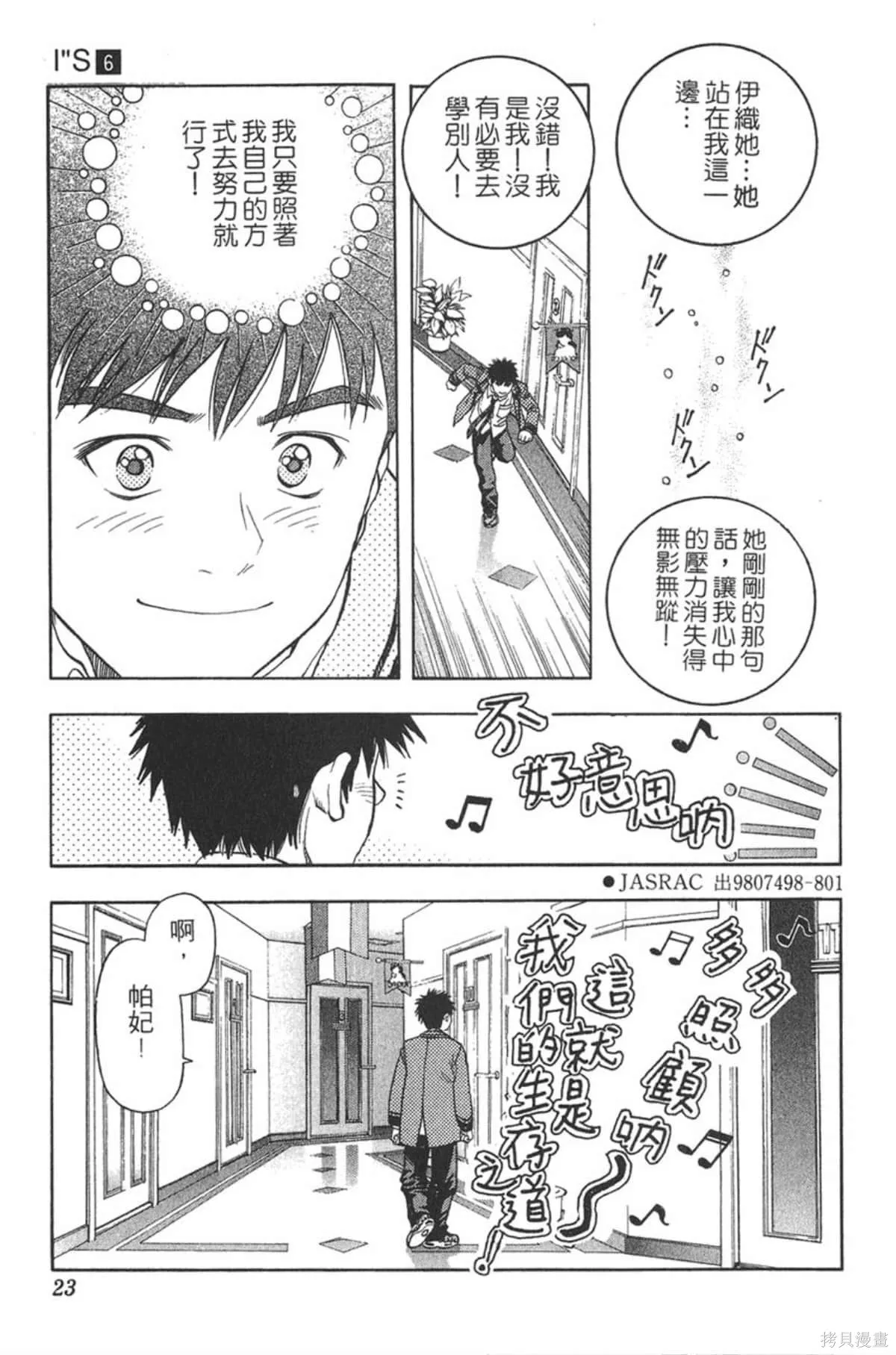 I’’S,Vol_06,第22张
