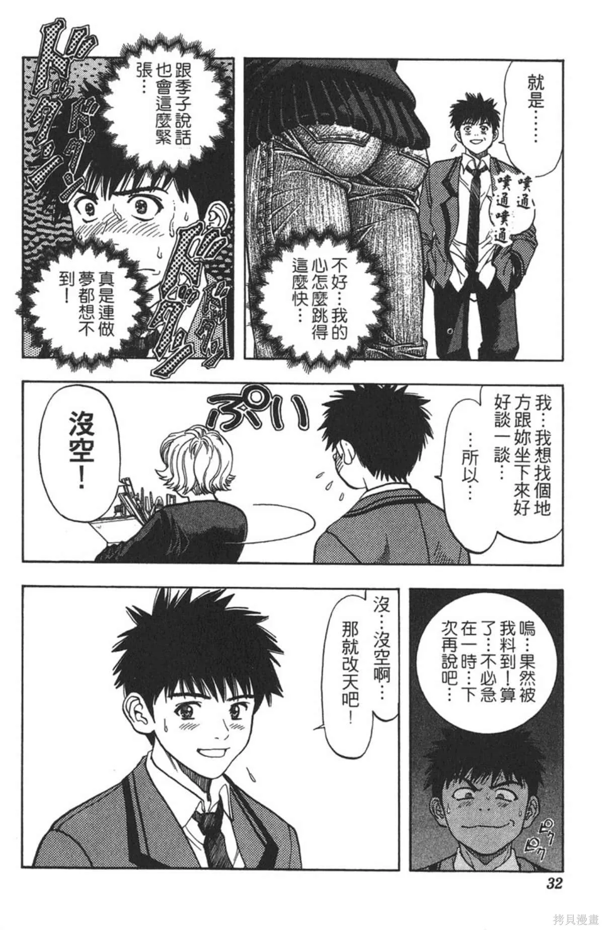I’’S,Vol_06,第30张