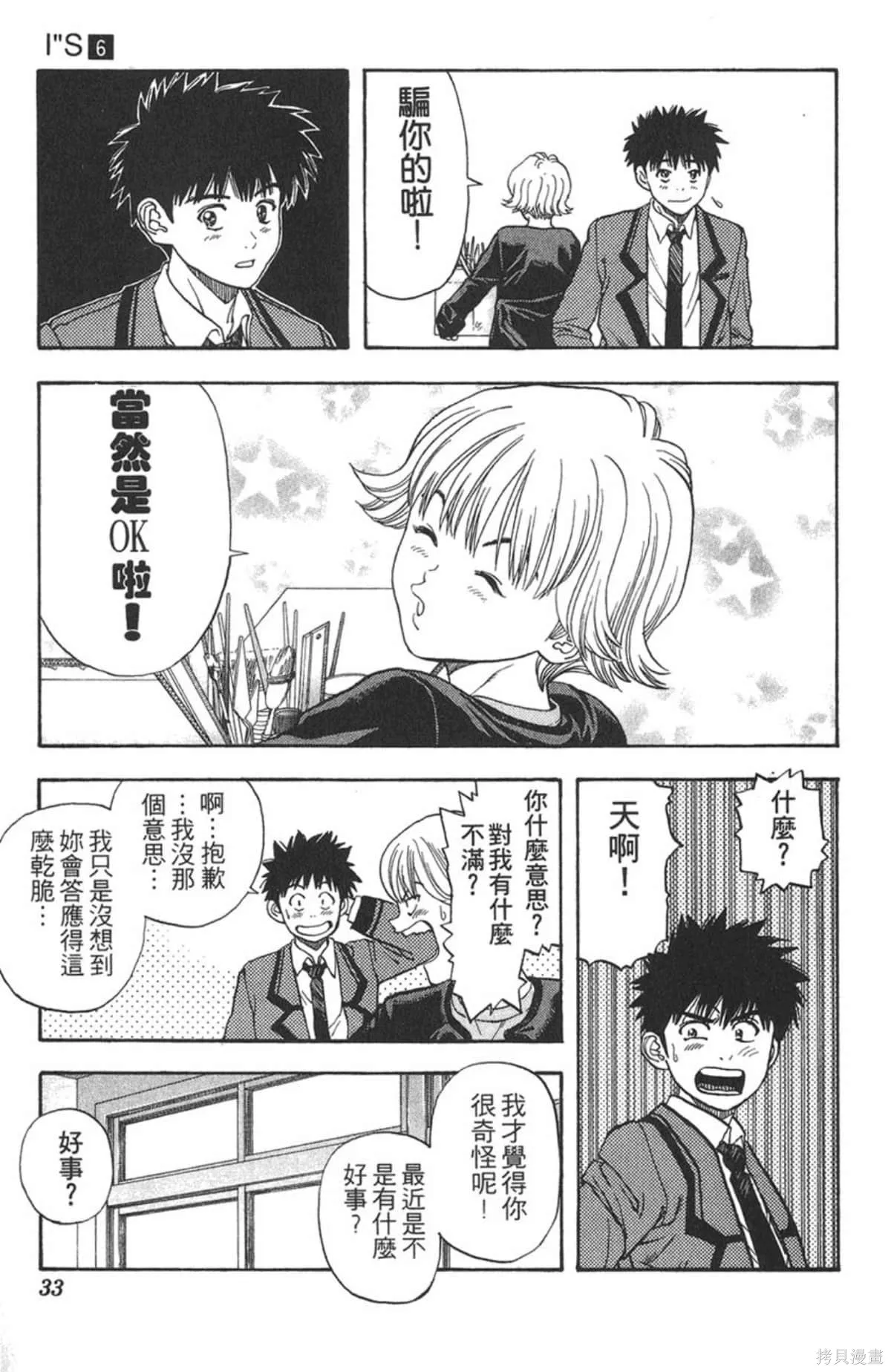 I’’S,Vol_06,第31张
