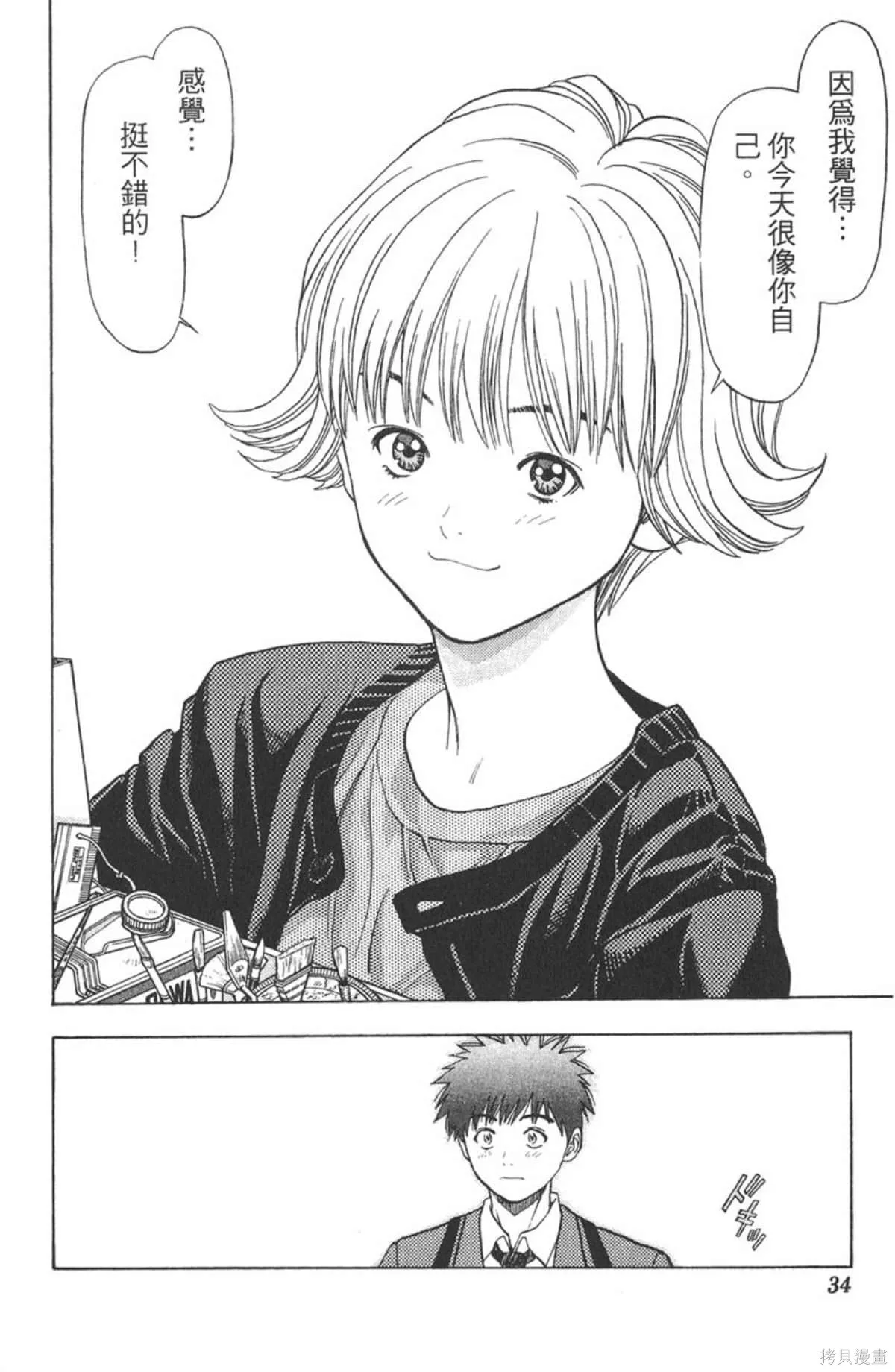 I’’S,Vol_06,第32张