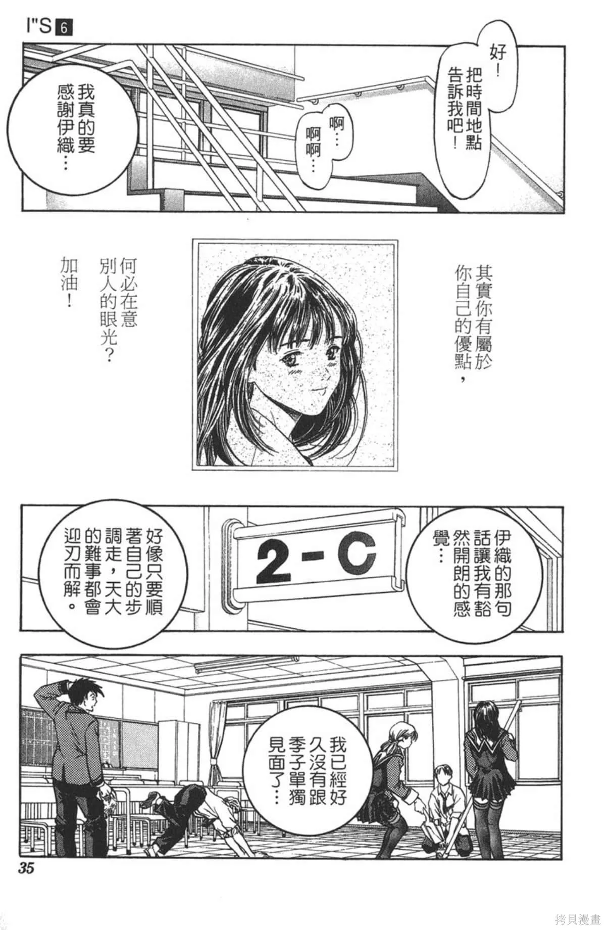 I’’S,Vol_06,第33张