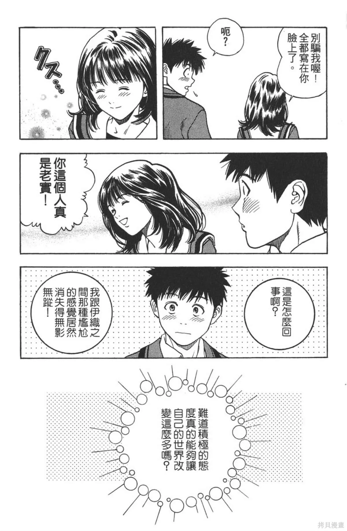 I’’S,Vol_06,第36张
