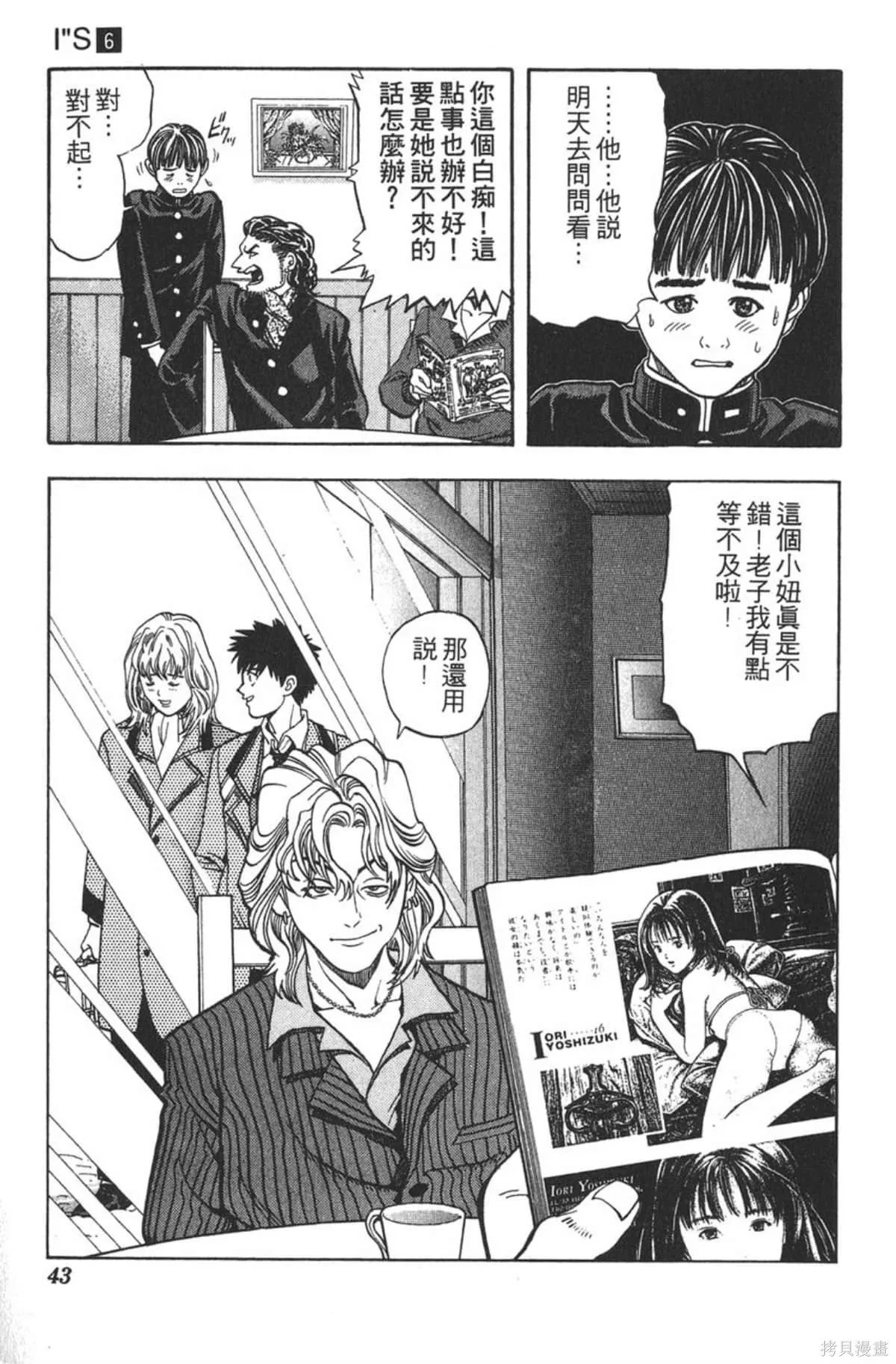 I’’S,Vol_06,第41张