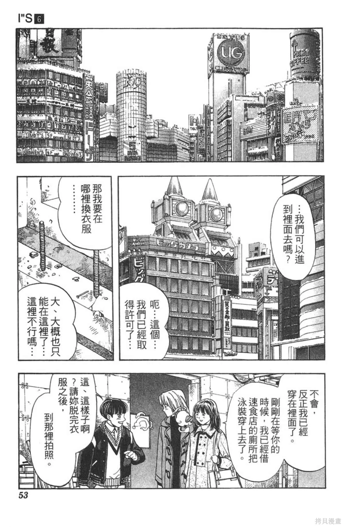 I’’S,Vol_06,第50张