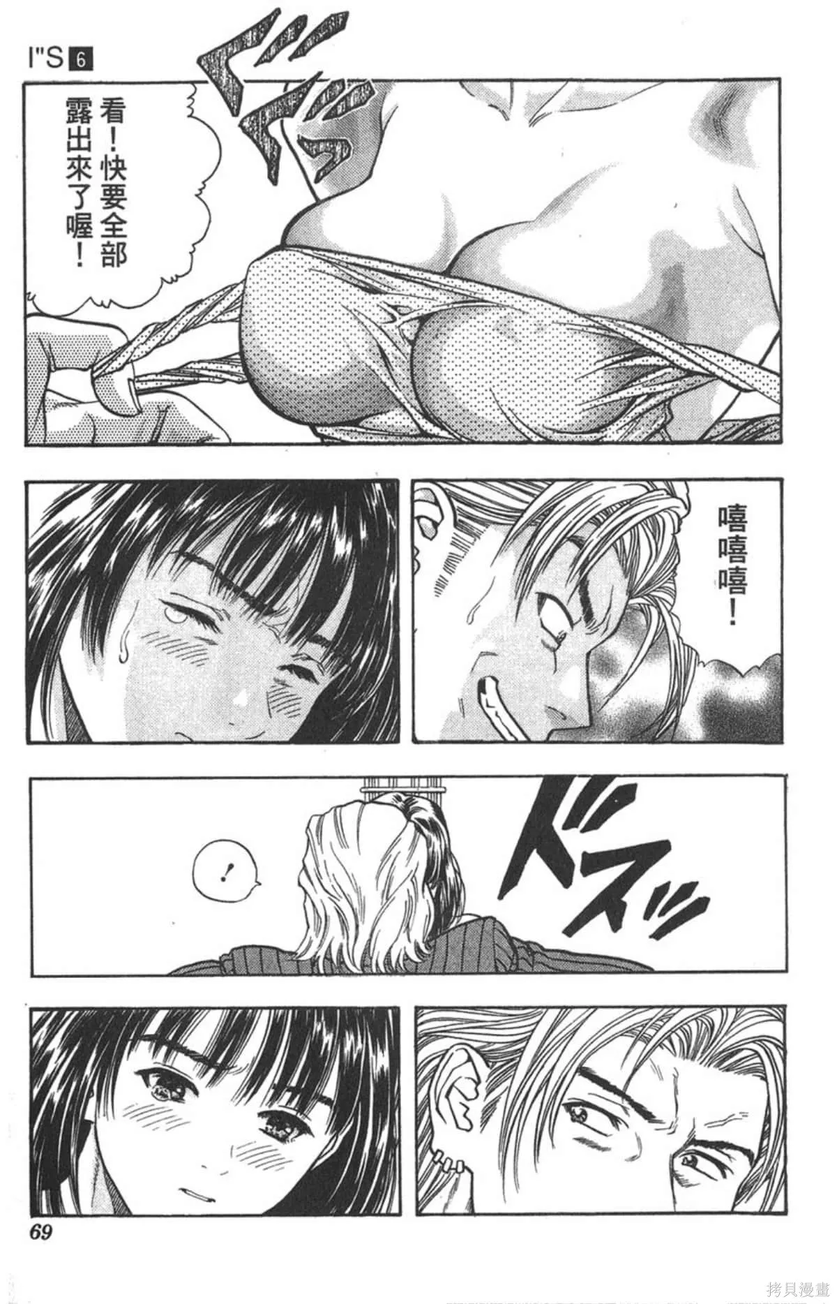 I’’S,Vol_06,第66张