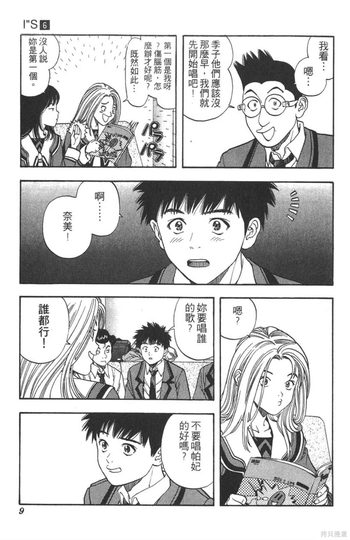 I’’S,Vol_06,第8张
