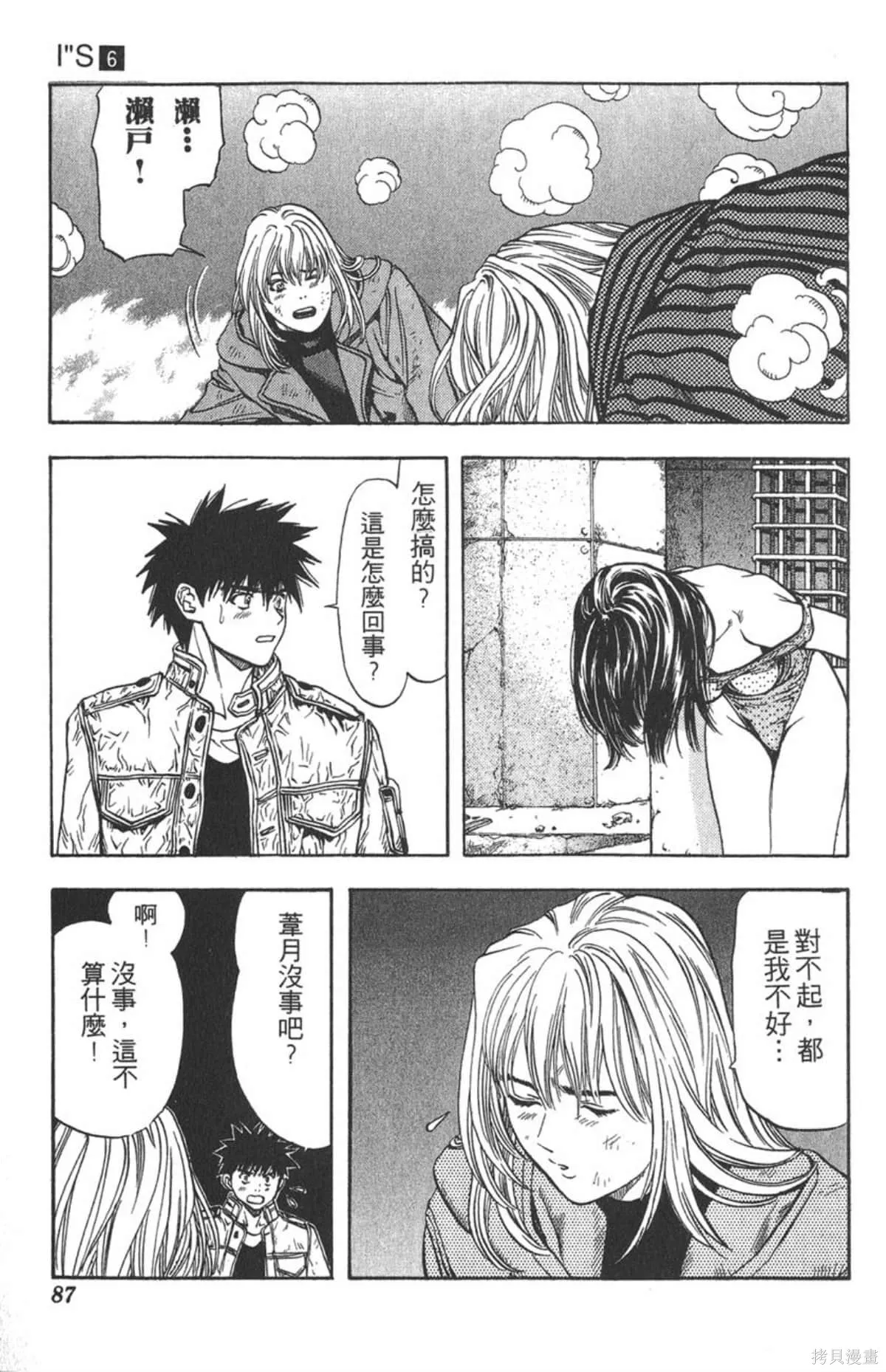 I’’S,Vol_06,第84张