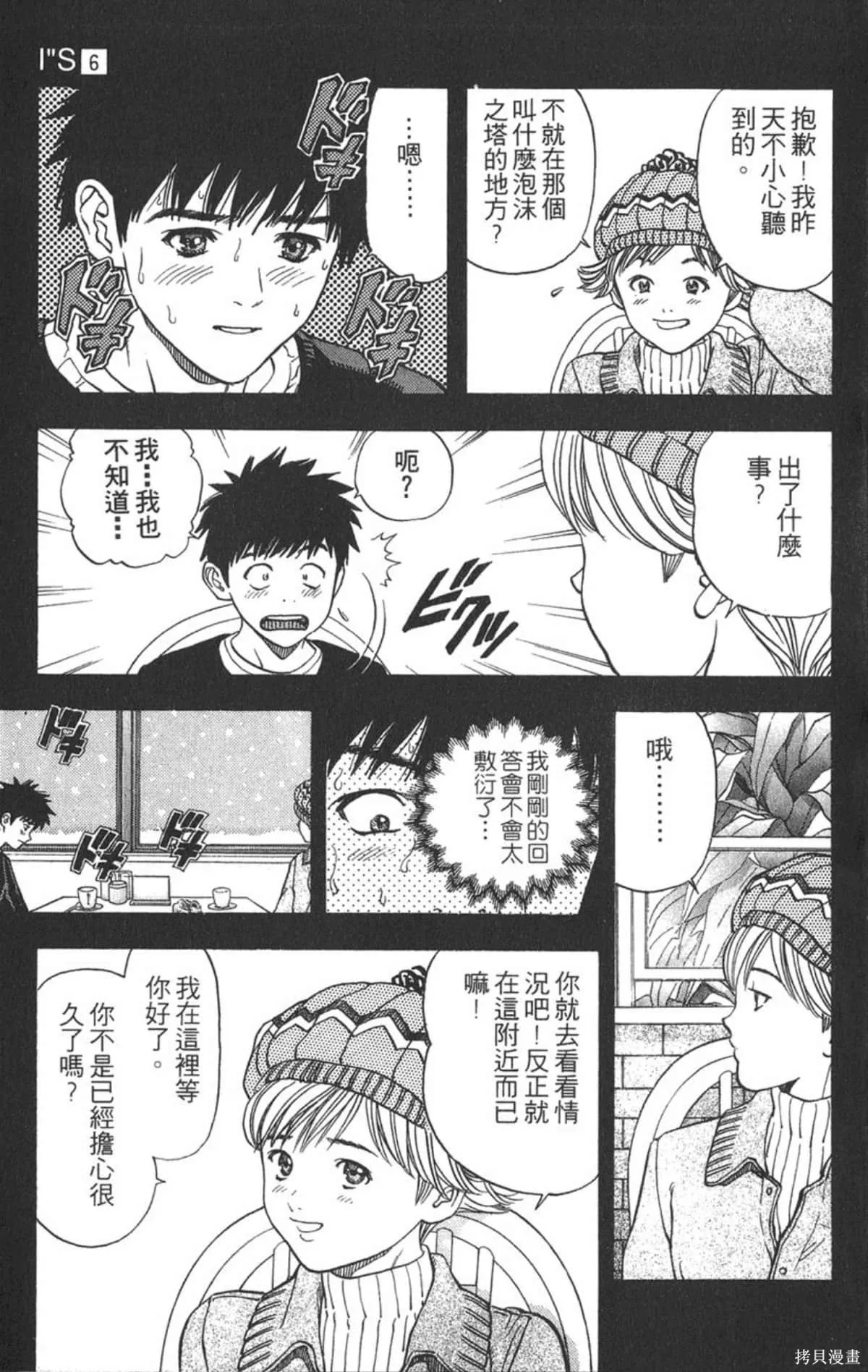 I’’S,Vol_06,第88张