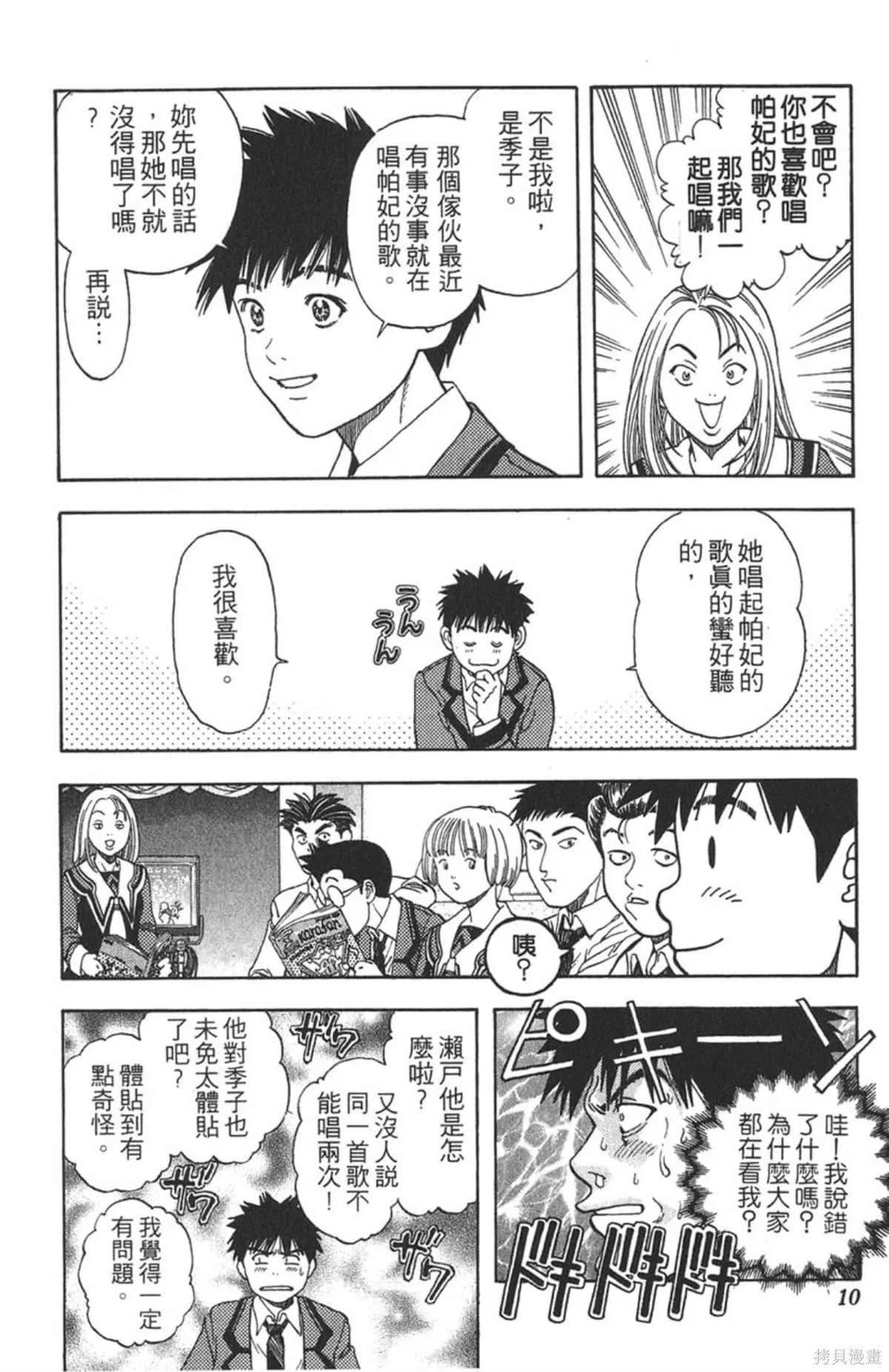 I’’S,Vol_06,第9张