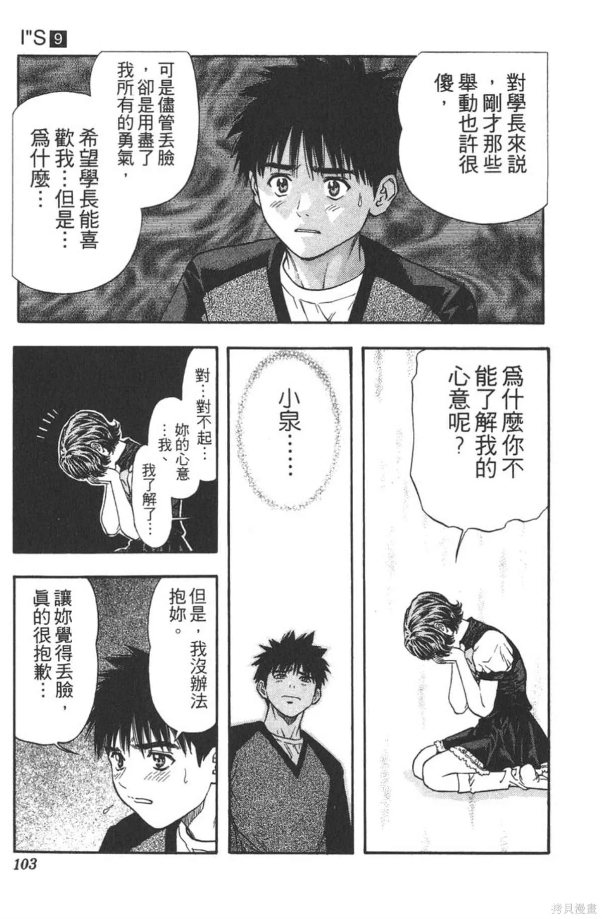 I’’S,Vol_09,第100张
