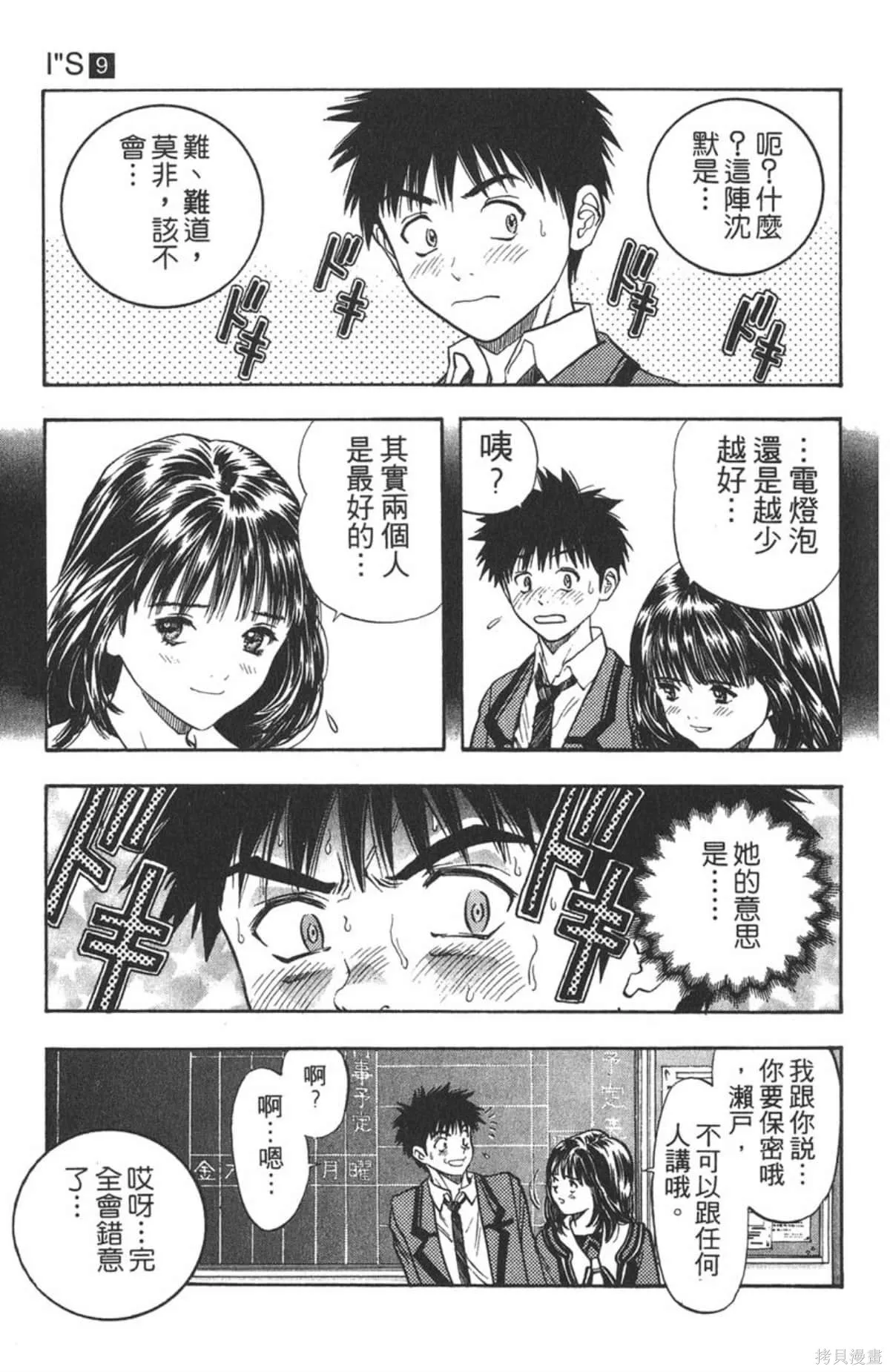 I’’S,Vol_09,第111张