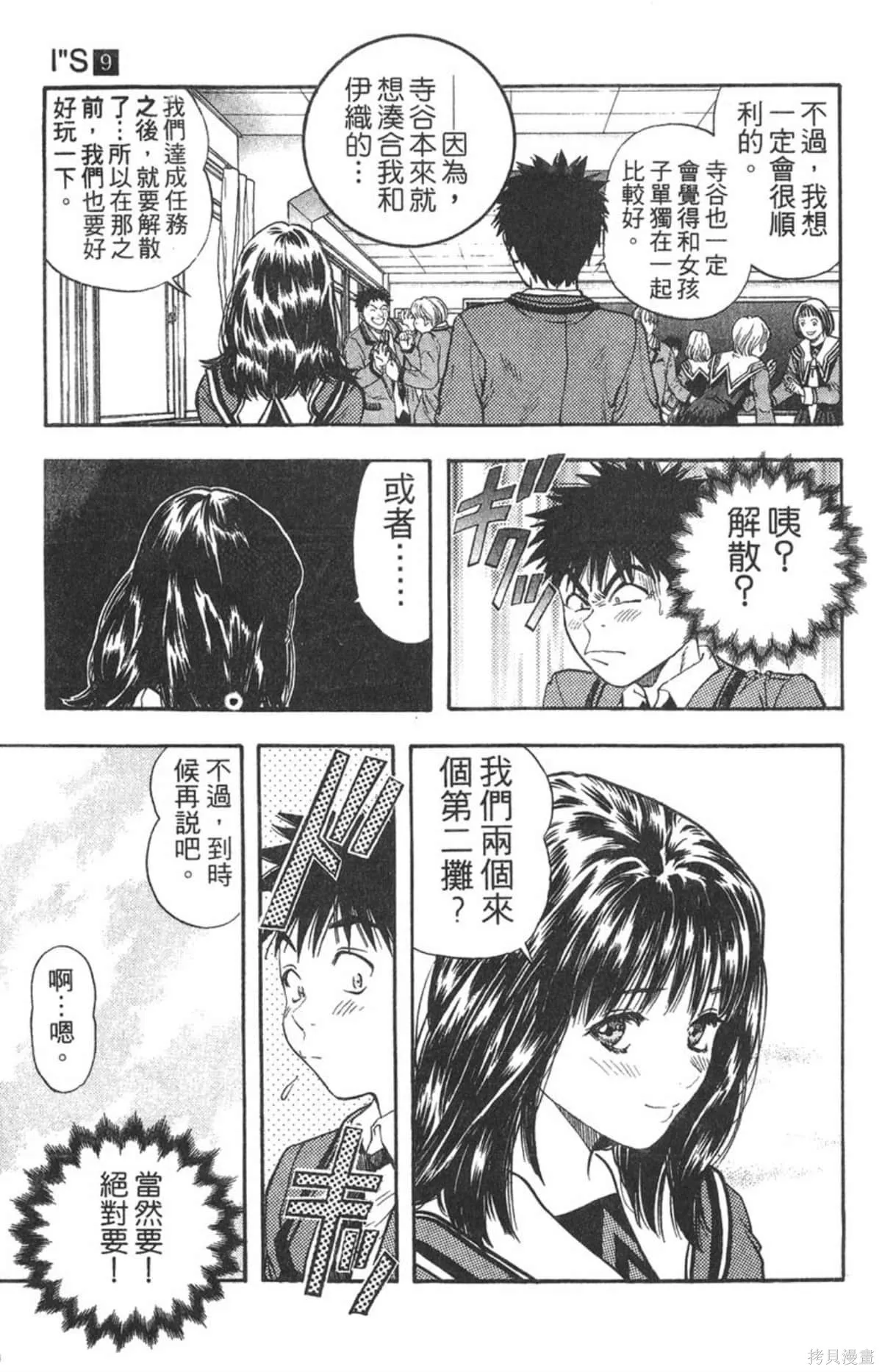 I’’S,Vol_09,第113张
