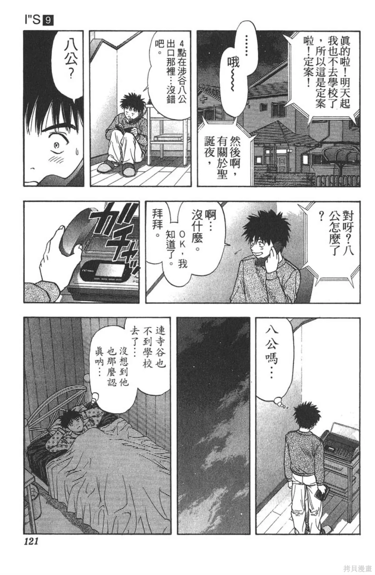 I’’S,Vol_09,第117张