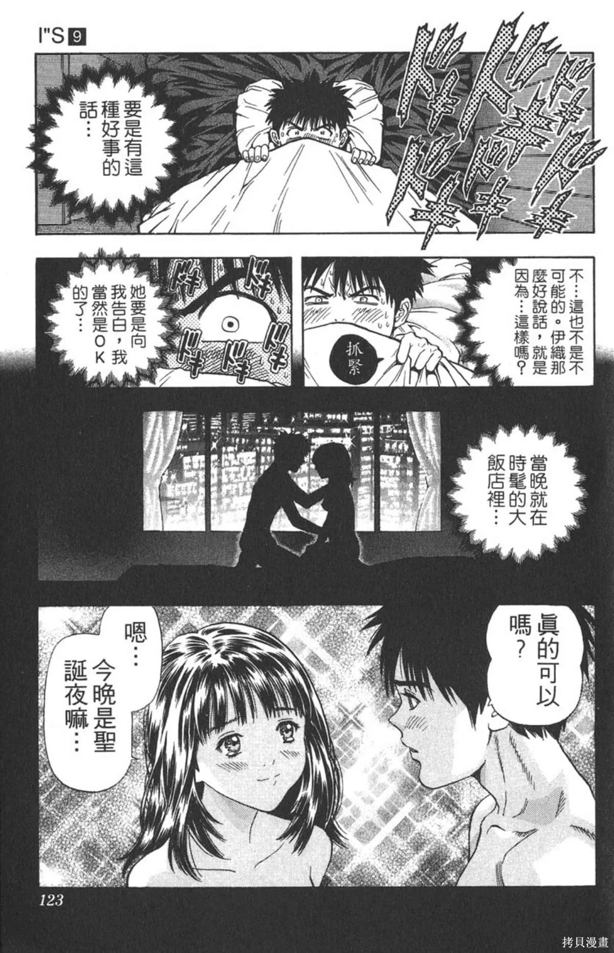 I’’S,Vol_09,第119张