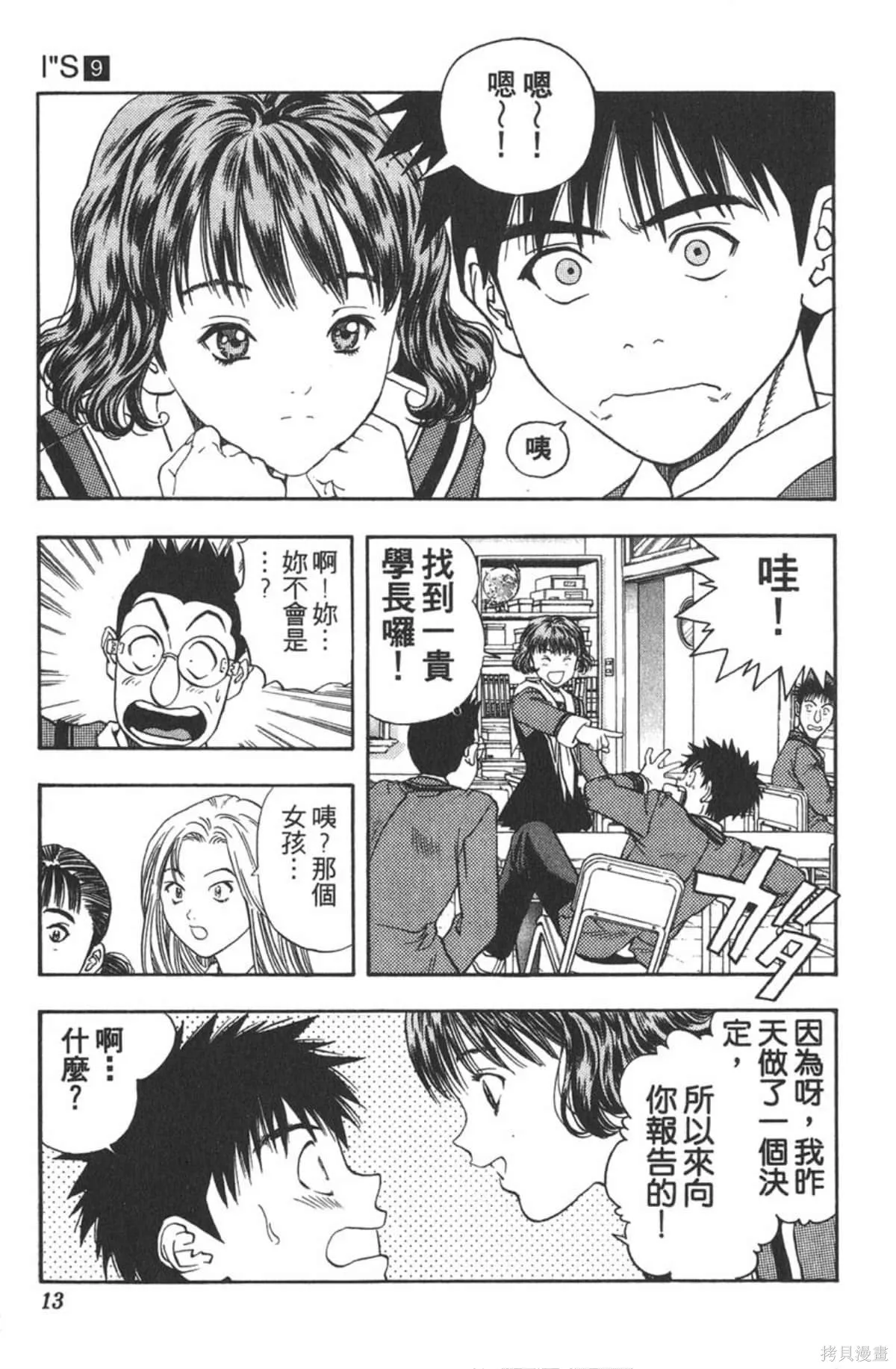 I’’S,Vol_09,第12张