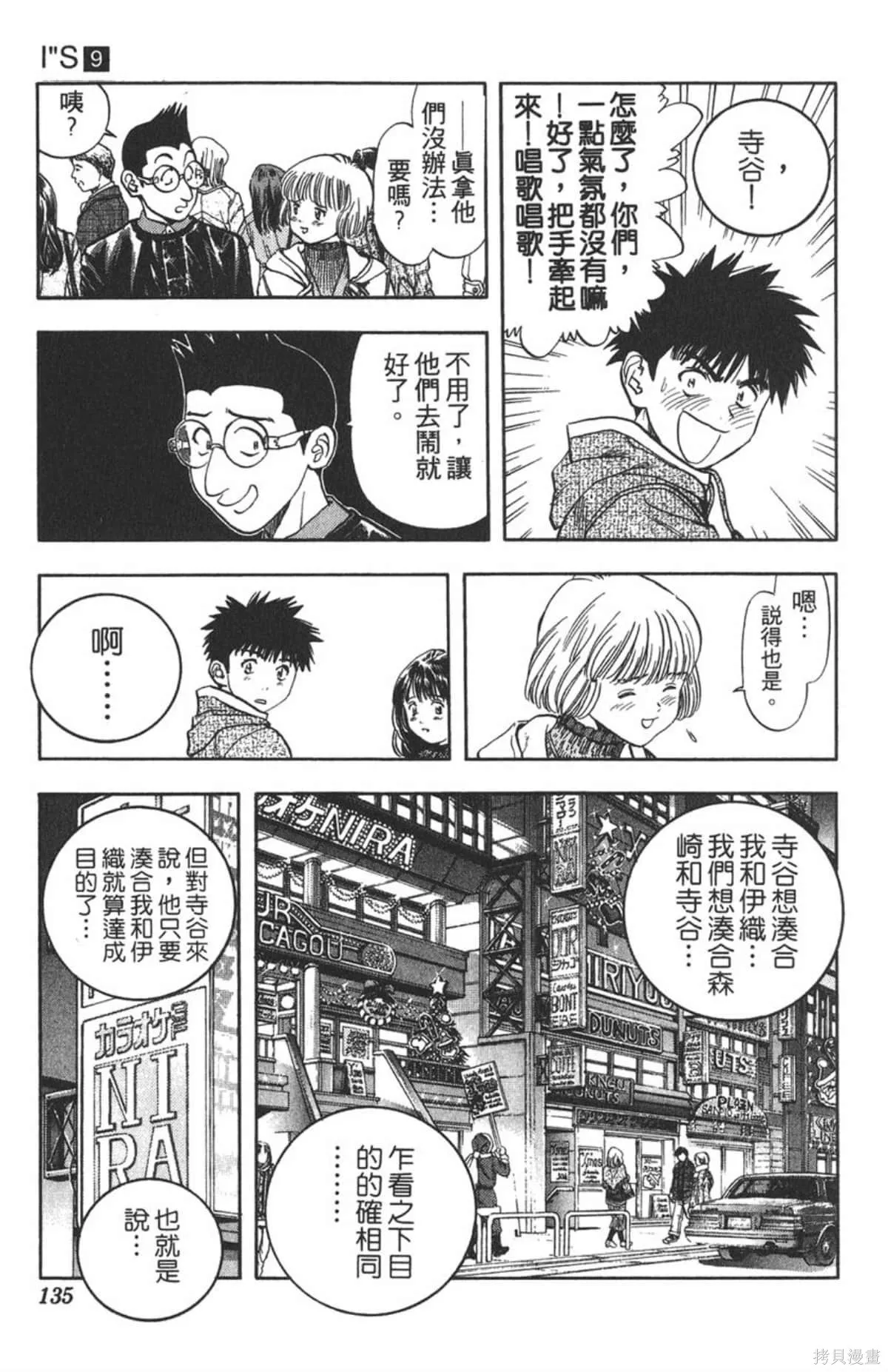I’’S,Vol_09,第131张
