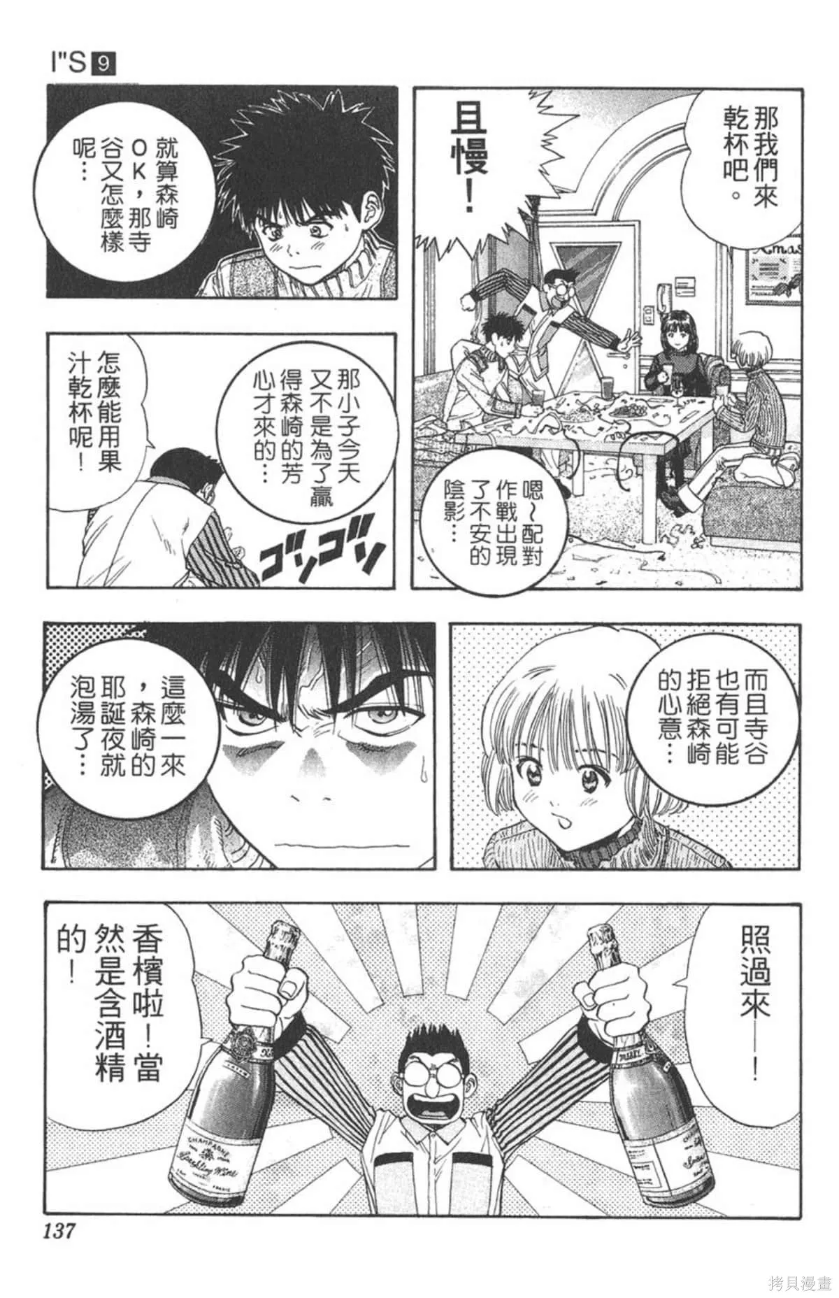 I’’S,Vol_09,第133张