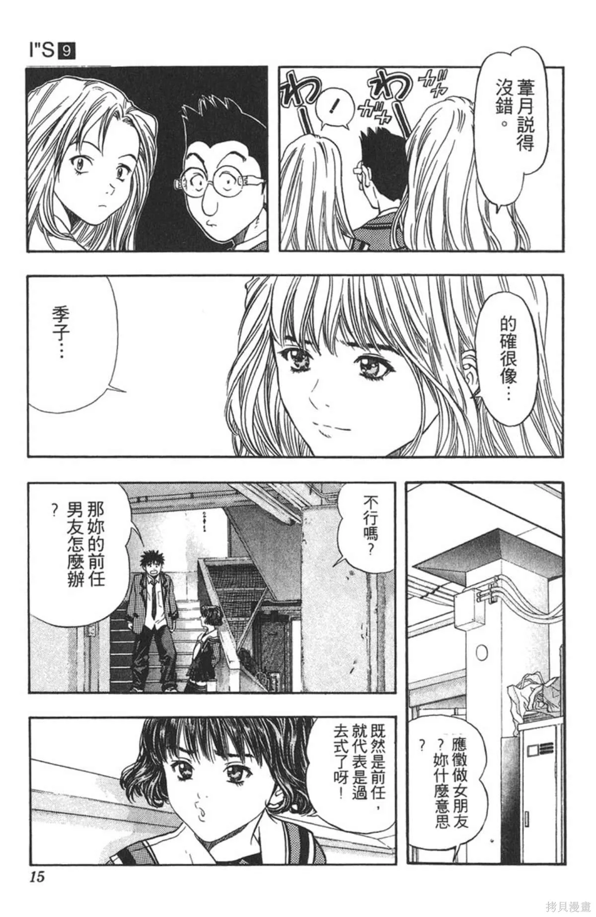 I’’S,Vol_09,第14张