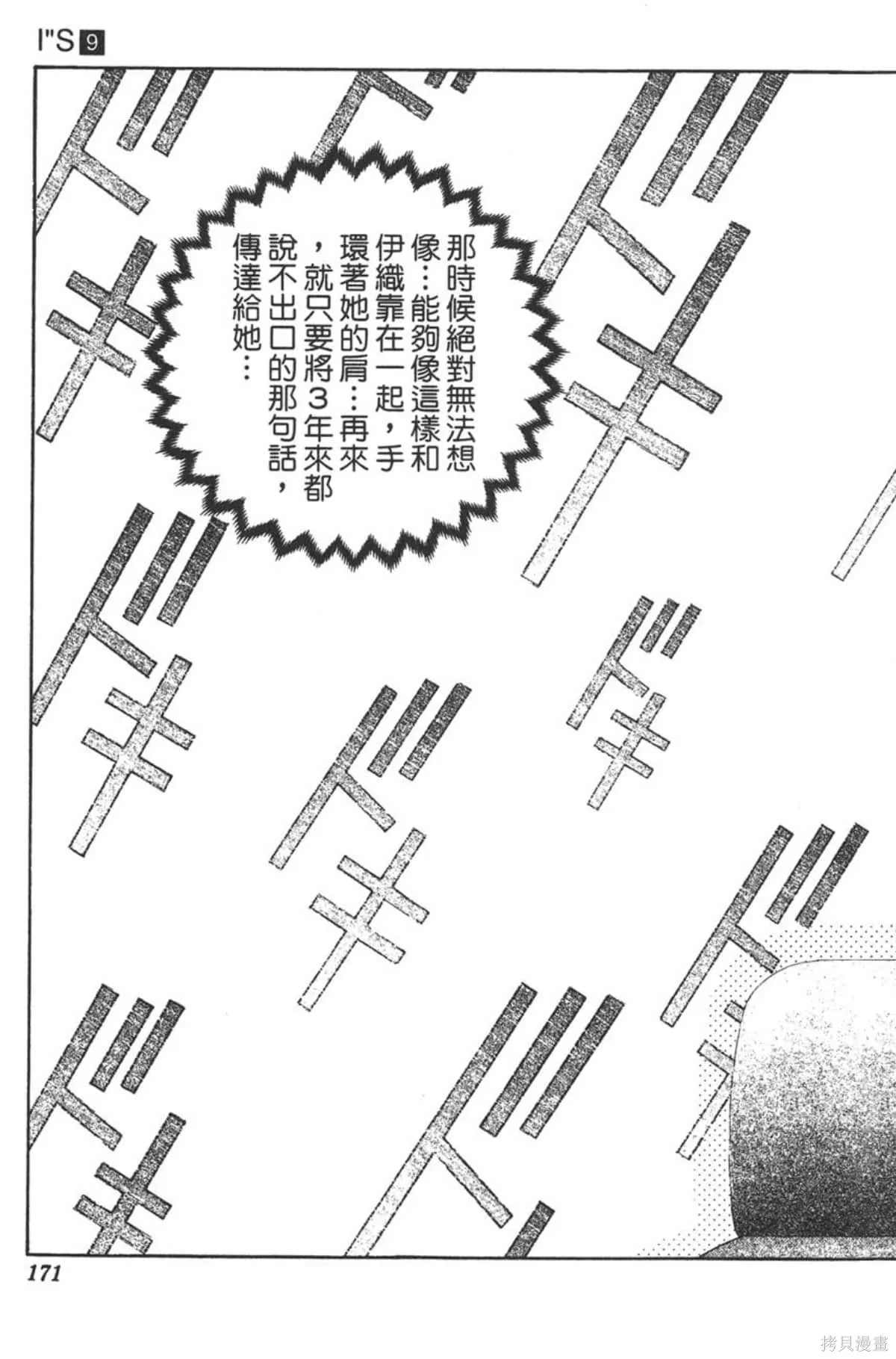 I’’S,Vol_09,第166张