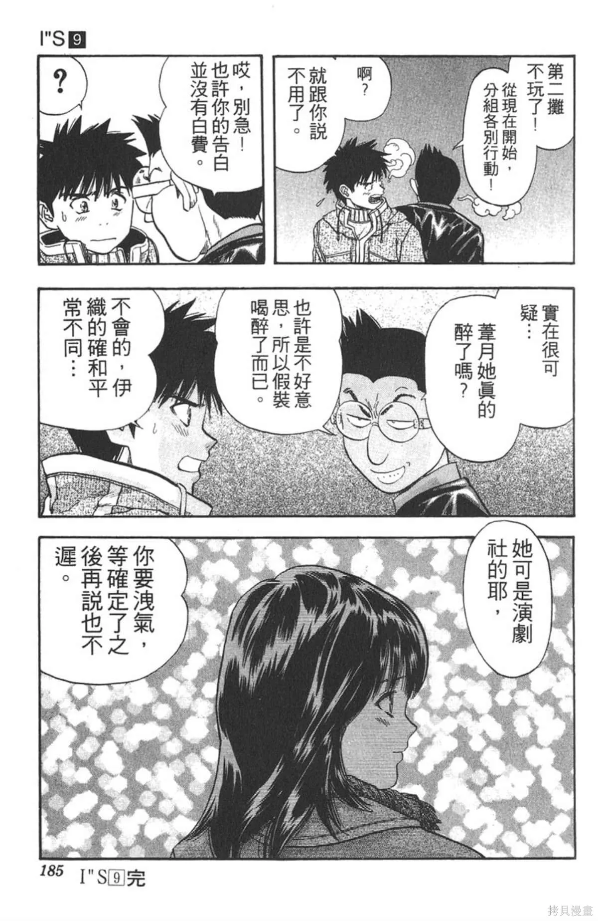 I’’S,Vol_09,第180张