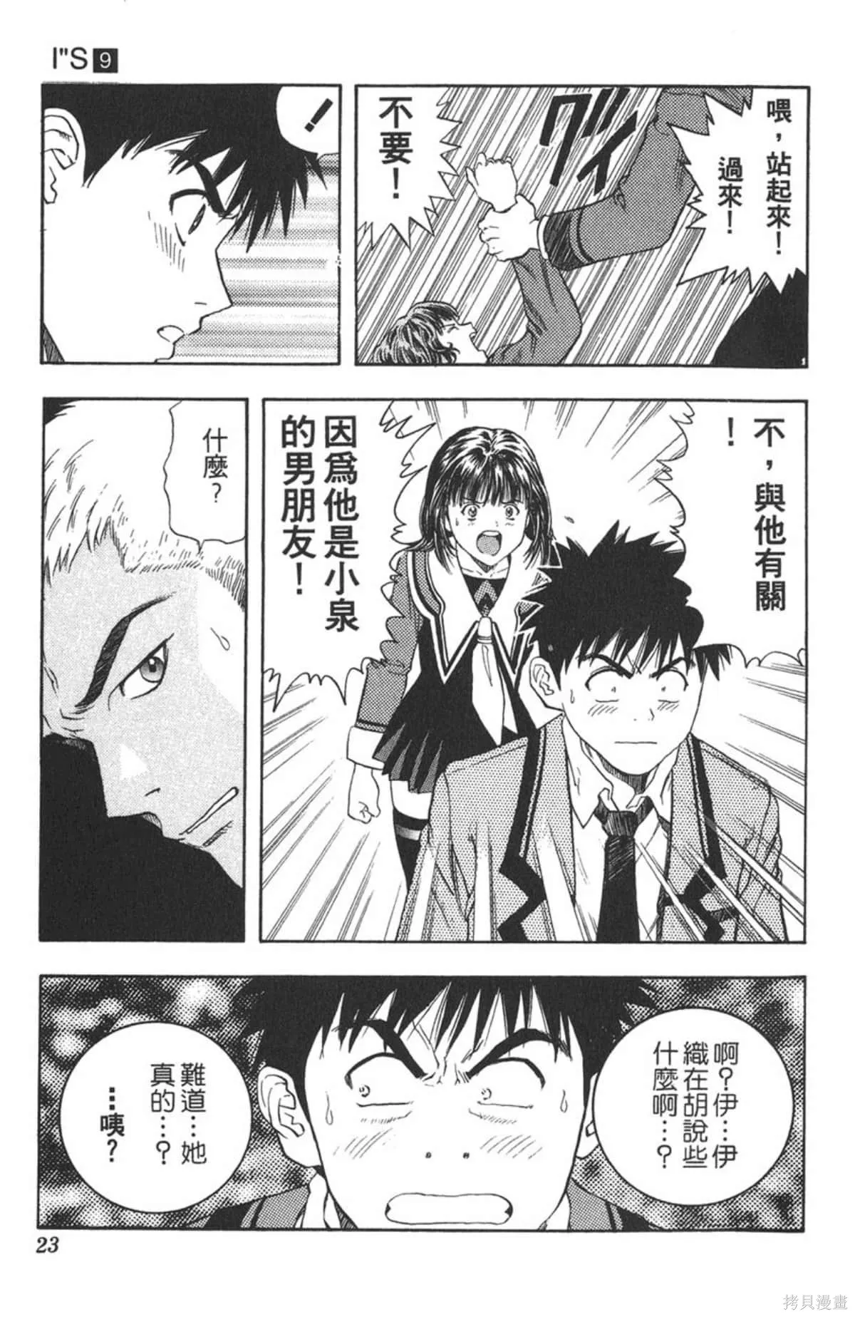I’’S,Vol_09,第22张
