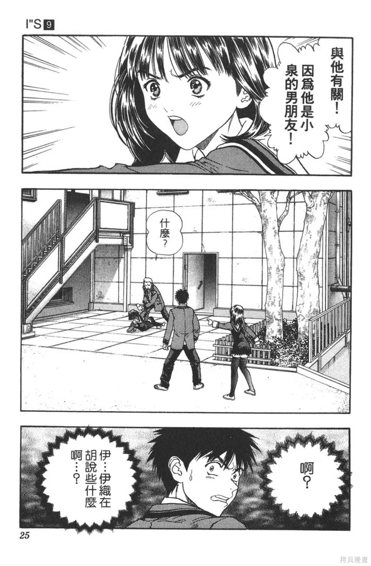 I’’S,Vol_09,第24张