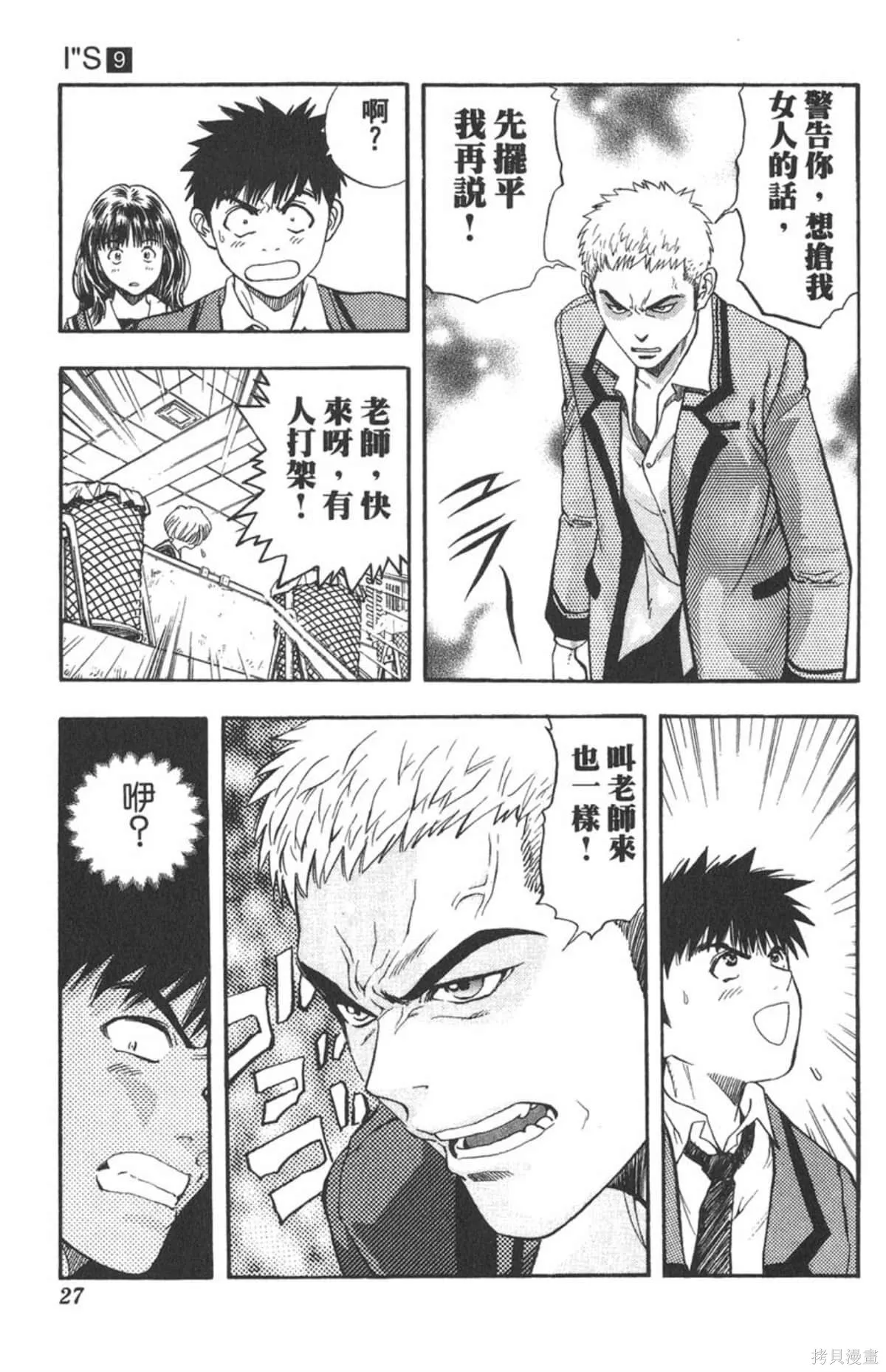 I’’S,Vol_09,第26张