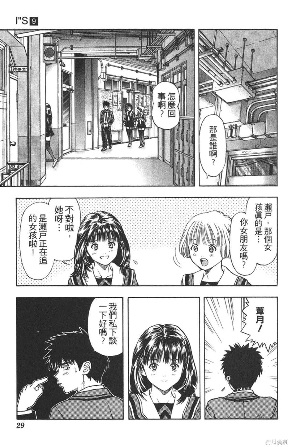 I’’S,Vol_09,第28张