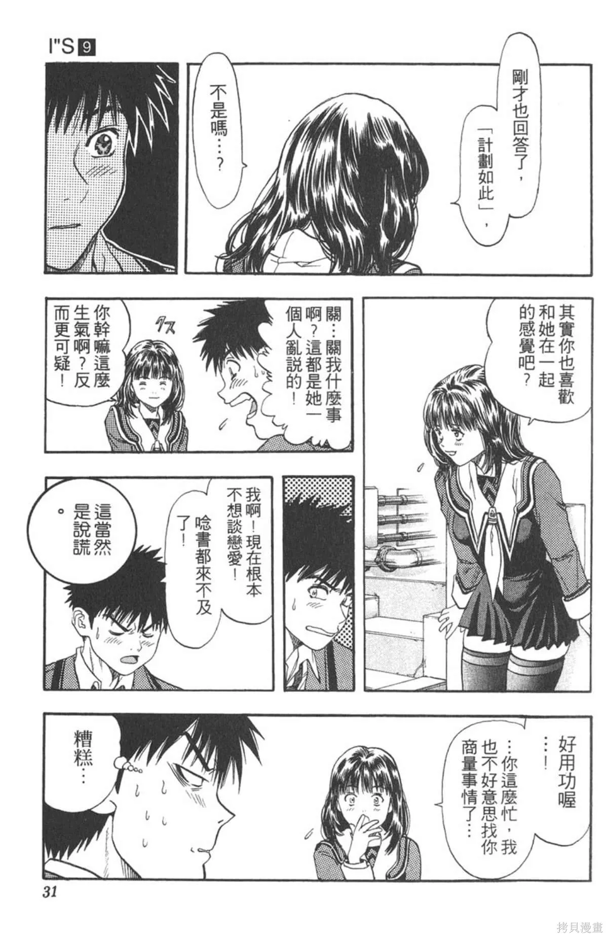 I’’S,Vol_09,第30张